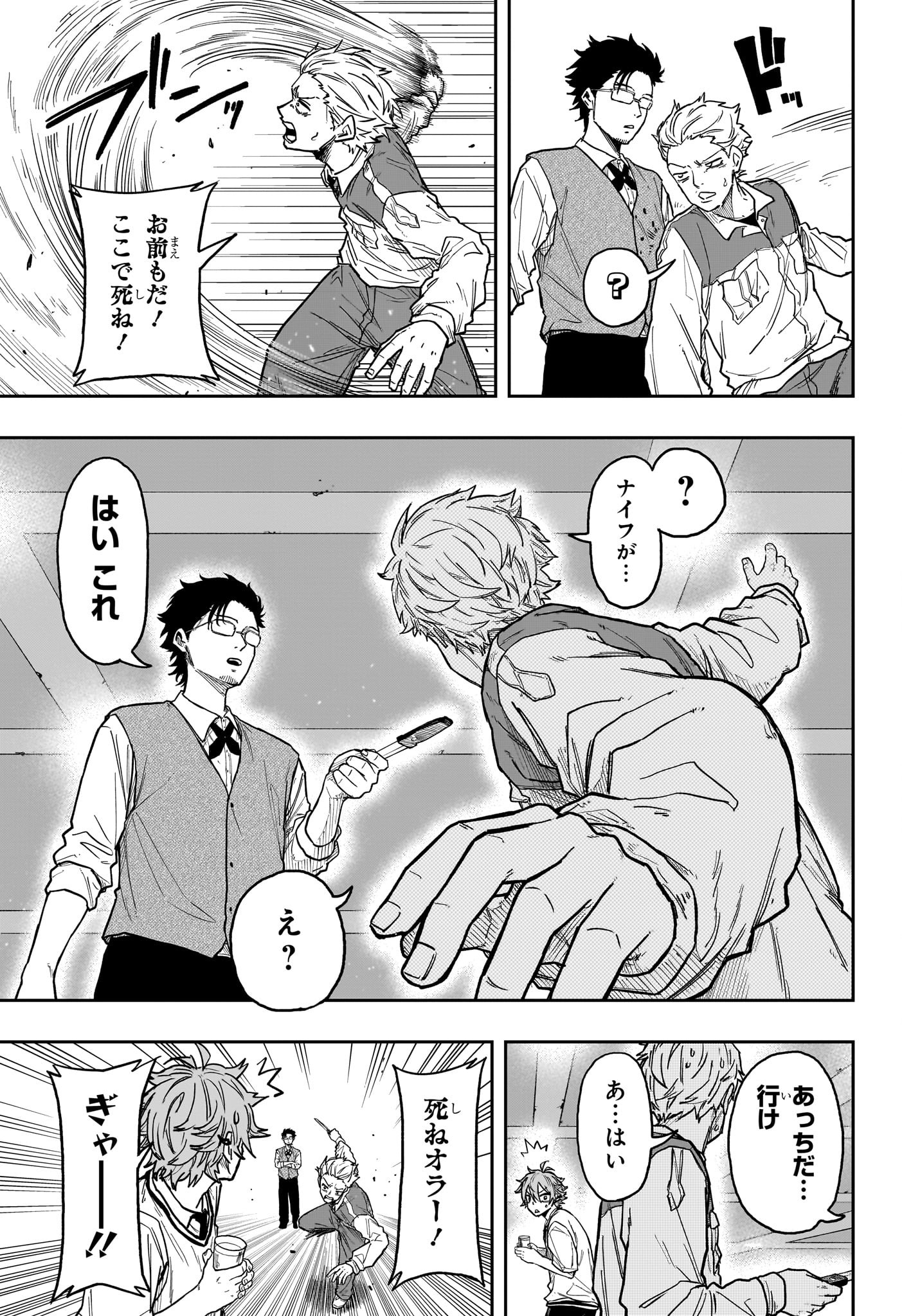 しのびごと Chap 29 - Next Chap 30