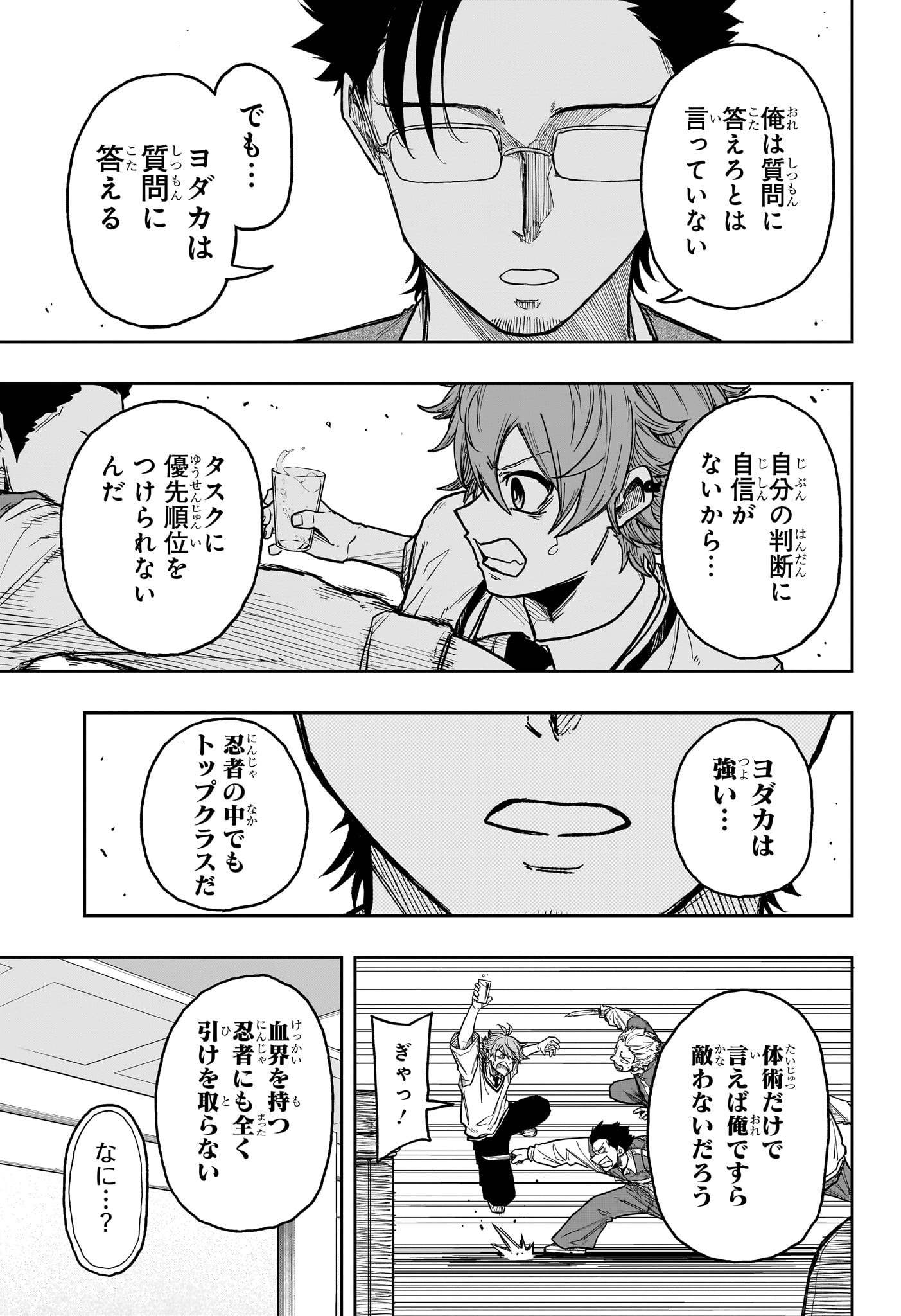 しのびごと Chap 29 - Next Chap 30