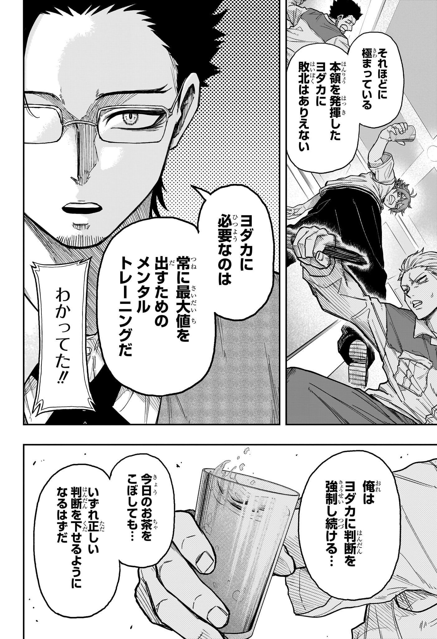 しのびごと Chap 29 - Next Chap 30