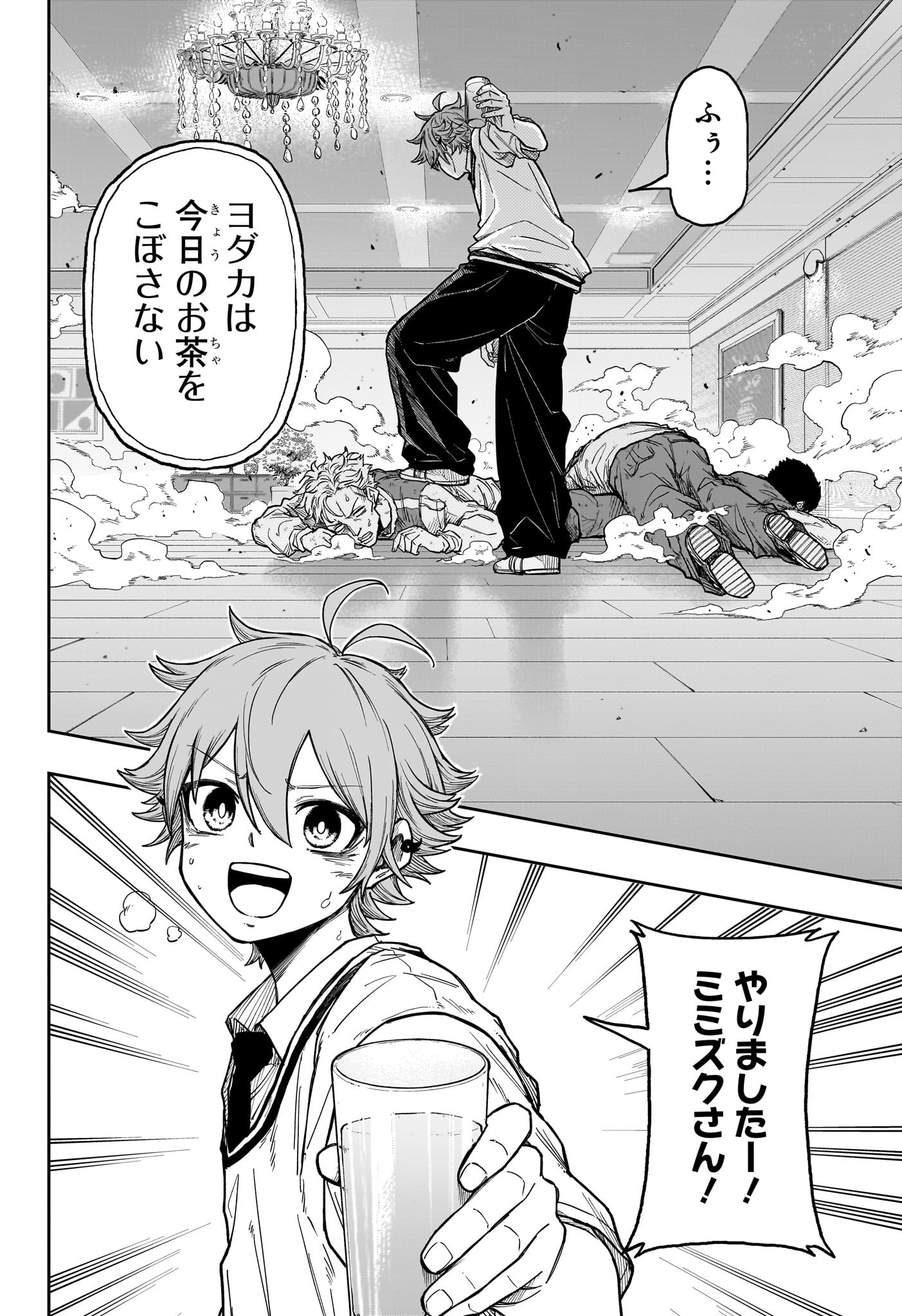 しのびごと Chap 29 - Next Chap 30