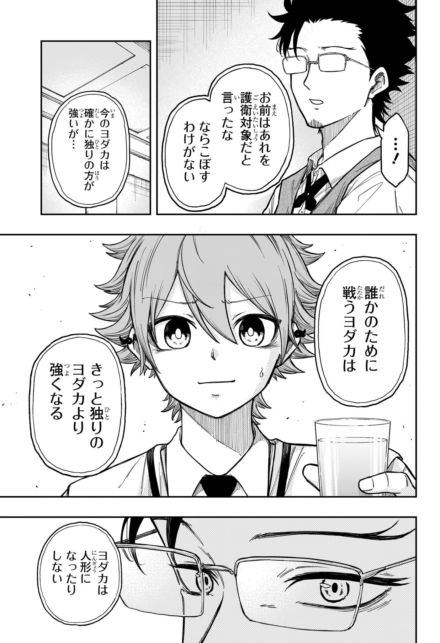 しのびごと Chap 29 - Next Chap 30