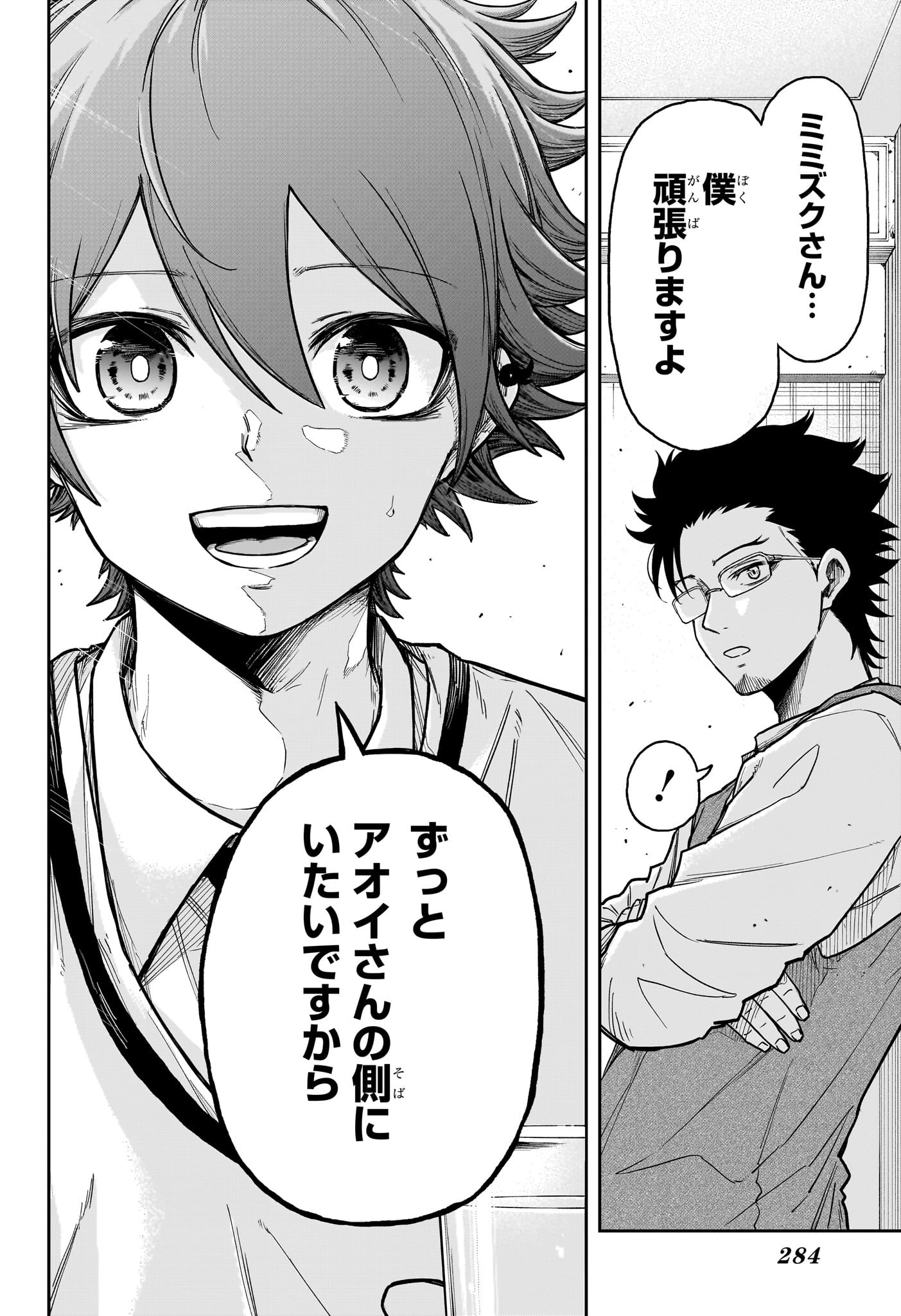 しのびごと Chap 29 - Next Chap 30