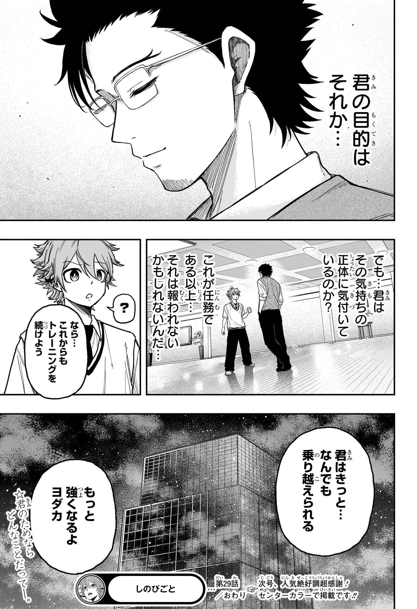 しのびごと Chap 29 - Next Chap 30