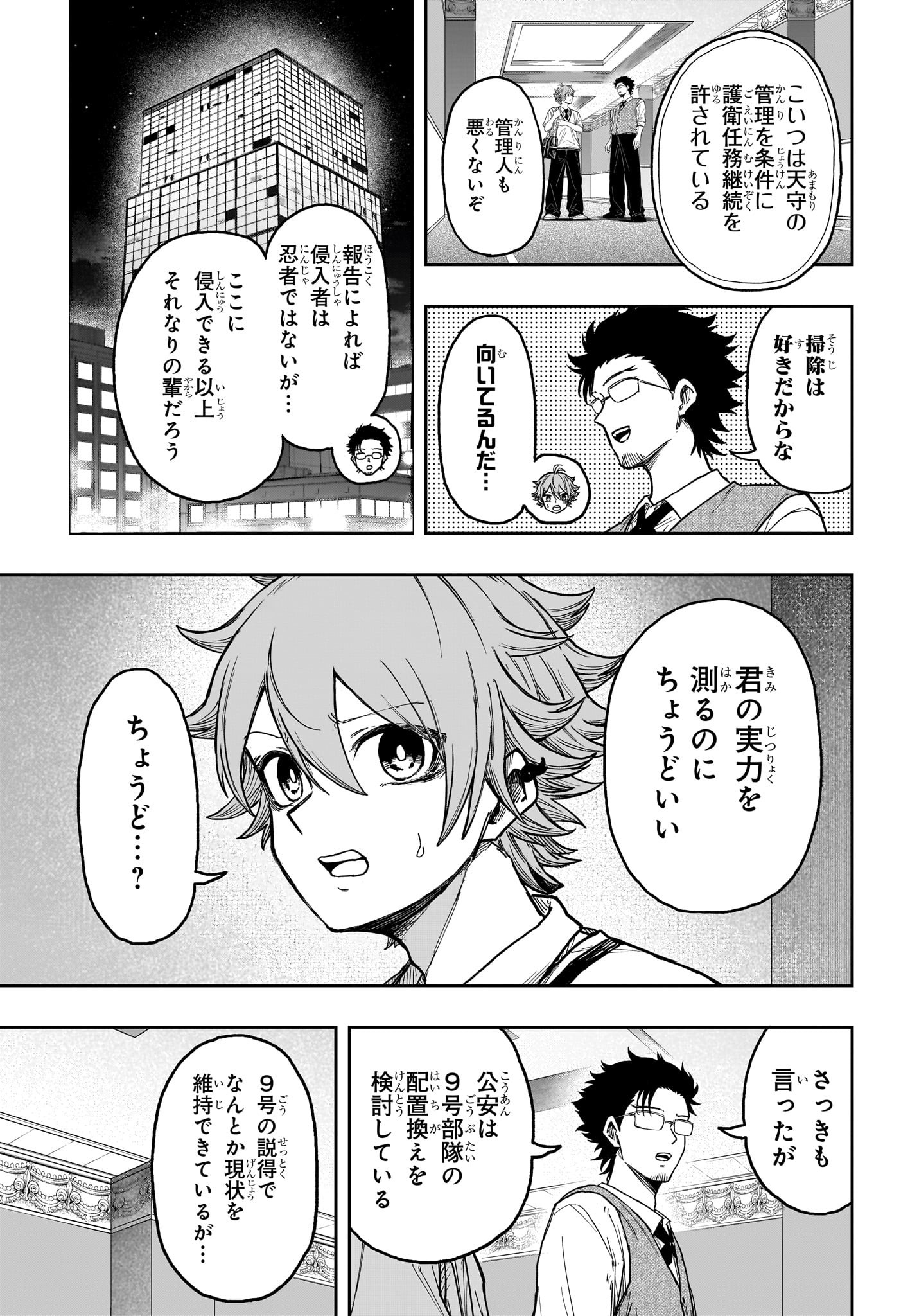 しのびごと Chap 29 - Next Chap 30