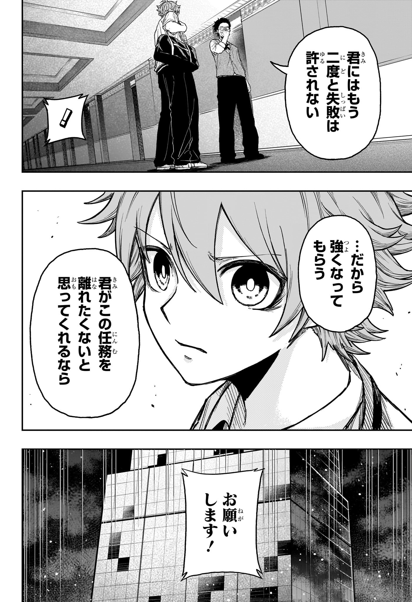 しのびごと Chap 29 - Next Chap 30