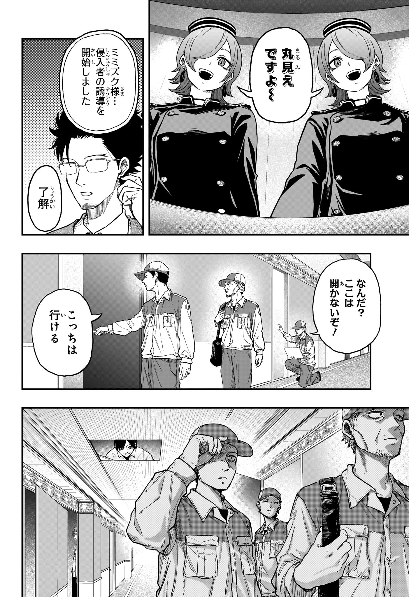 しのびごと Chap 29 - Next Chap 30