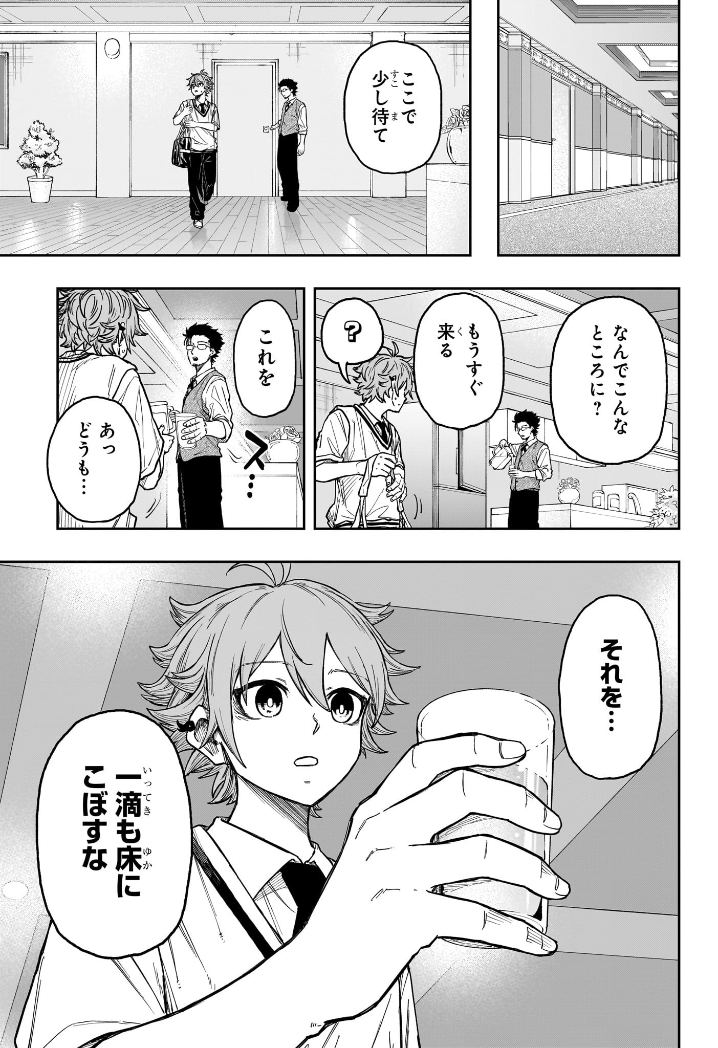 しのびごと Chap 29 - Next Chap 30