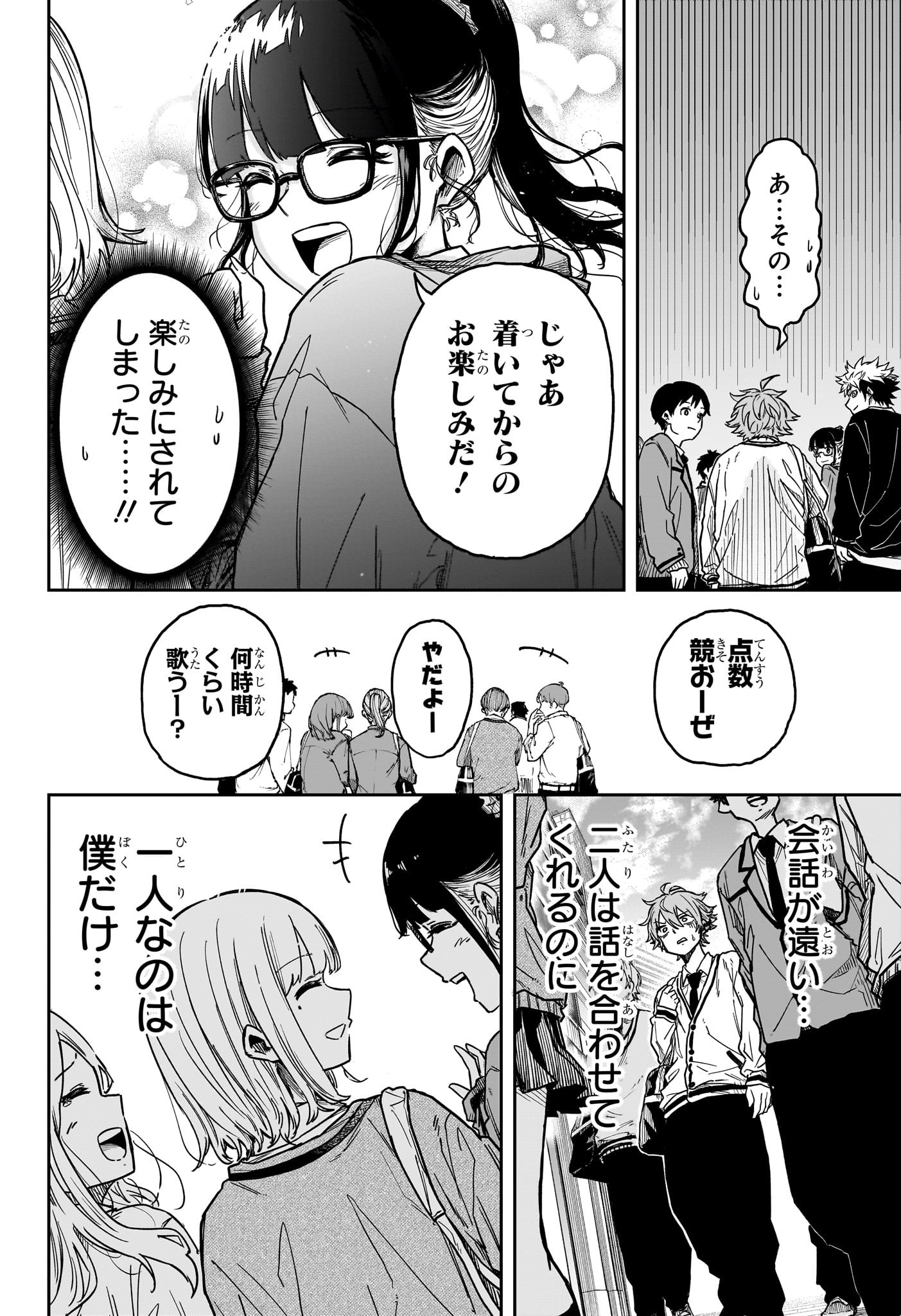 しのびごと Chap 3 - Next Chap 4