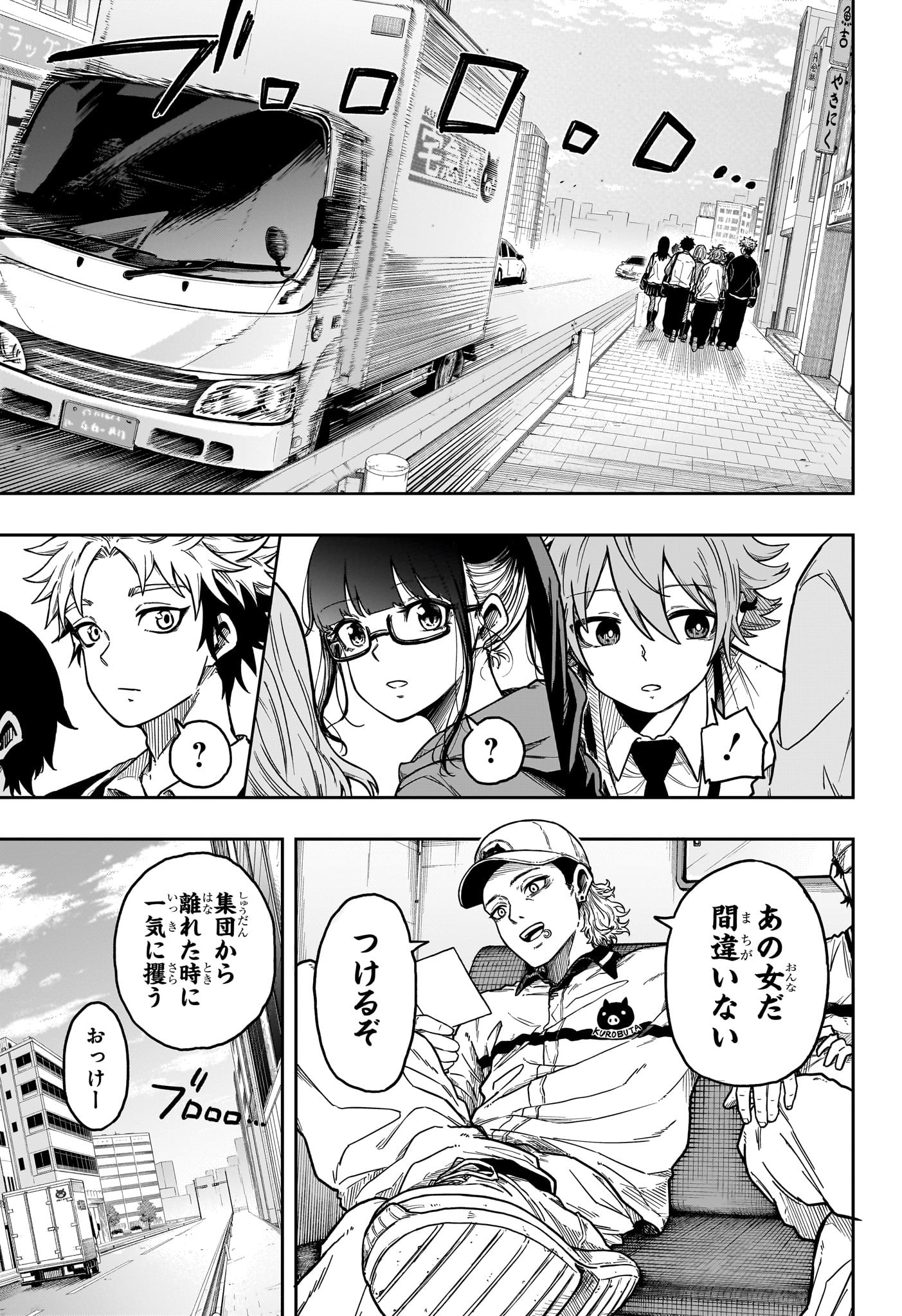 しのびごと  Chap 3 - Next Chap 4