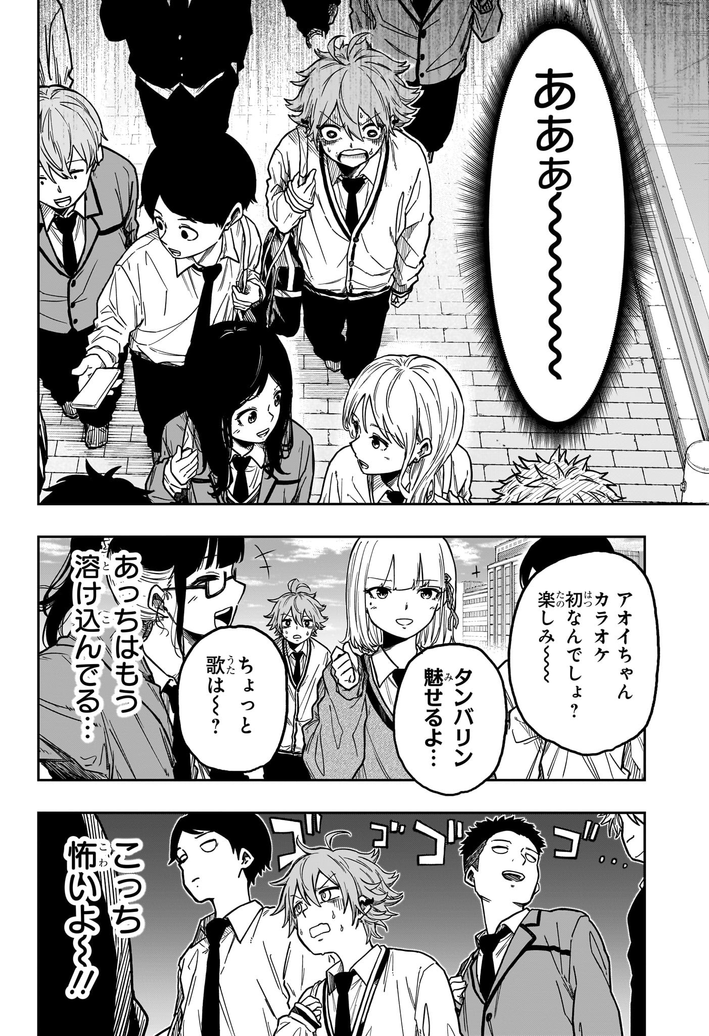 しのびごと Chap 3 - Next Chap 4
