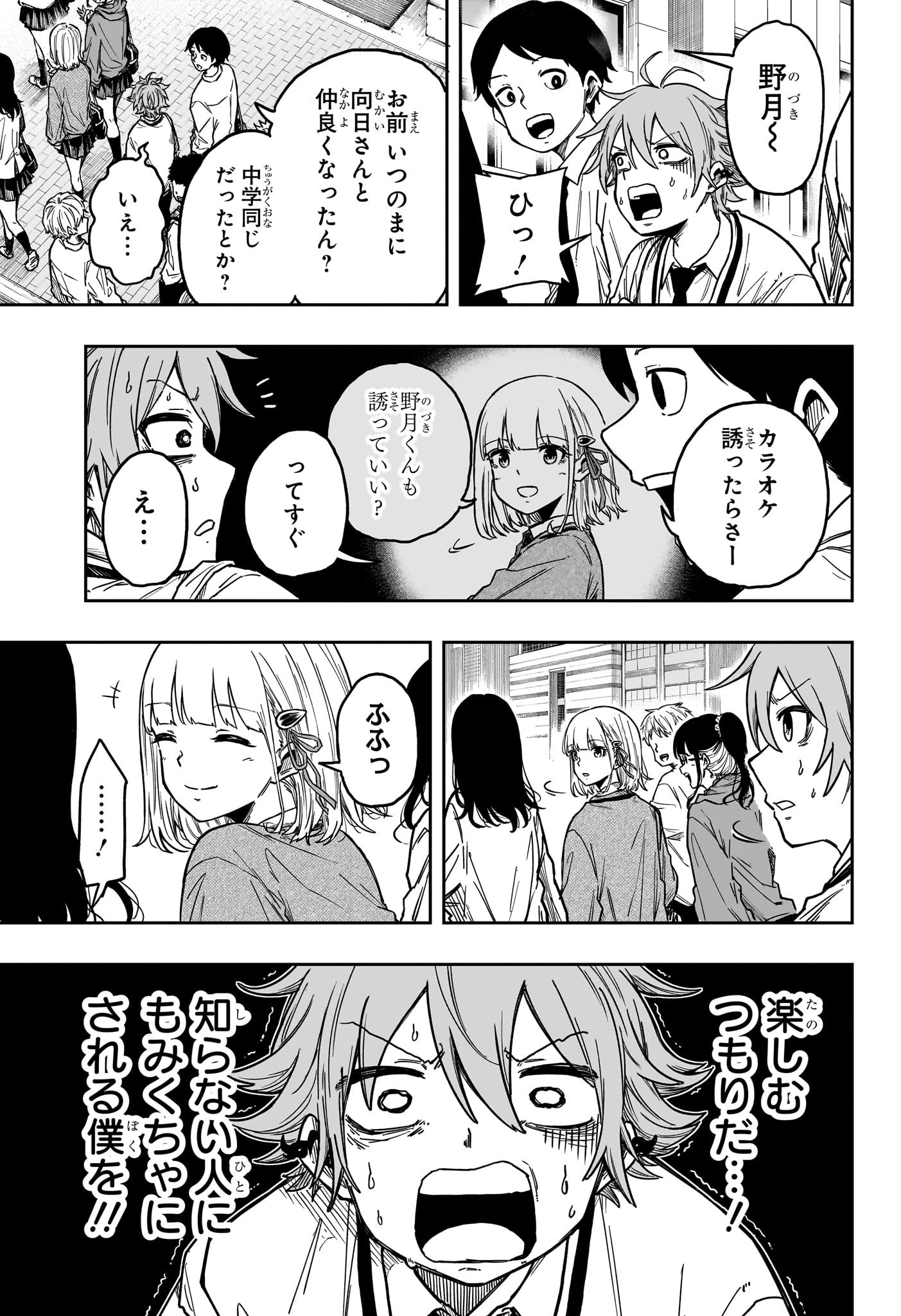 しのびごと Chap 3 - Next Chap 4