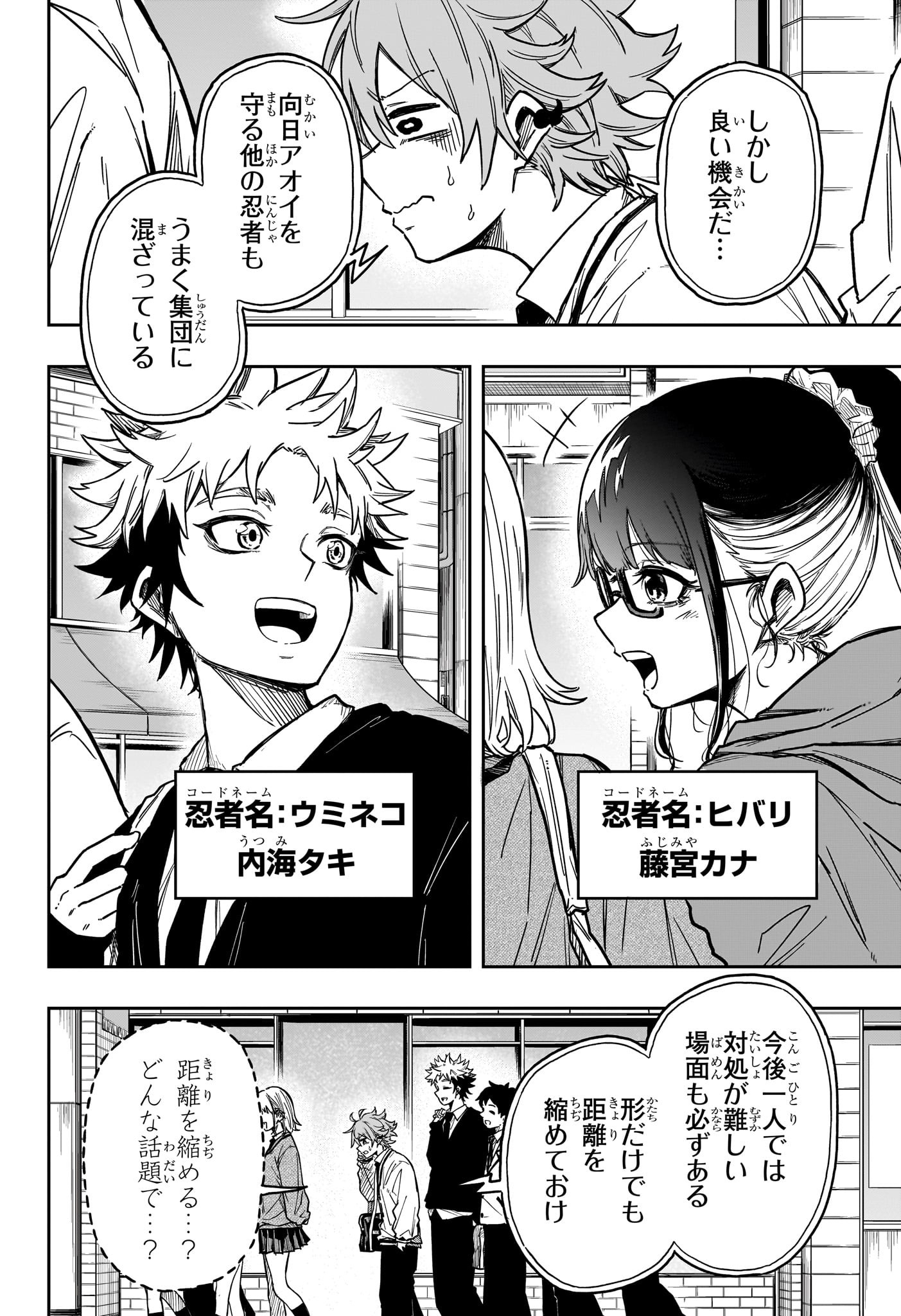 しのびごと  Chap 3 - Next Chap 4