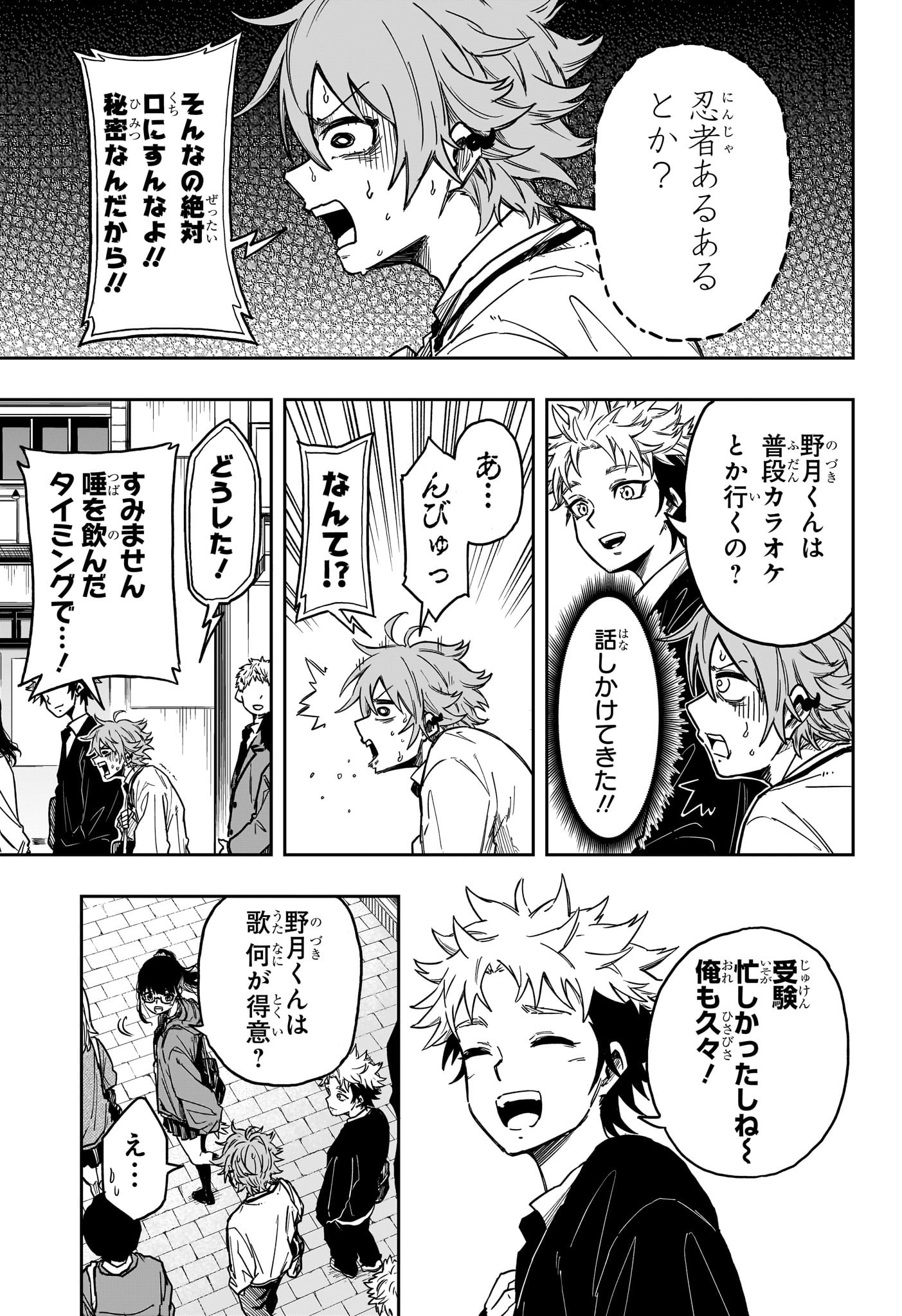 しのびごと Chap 3 - Next Chap 4
