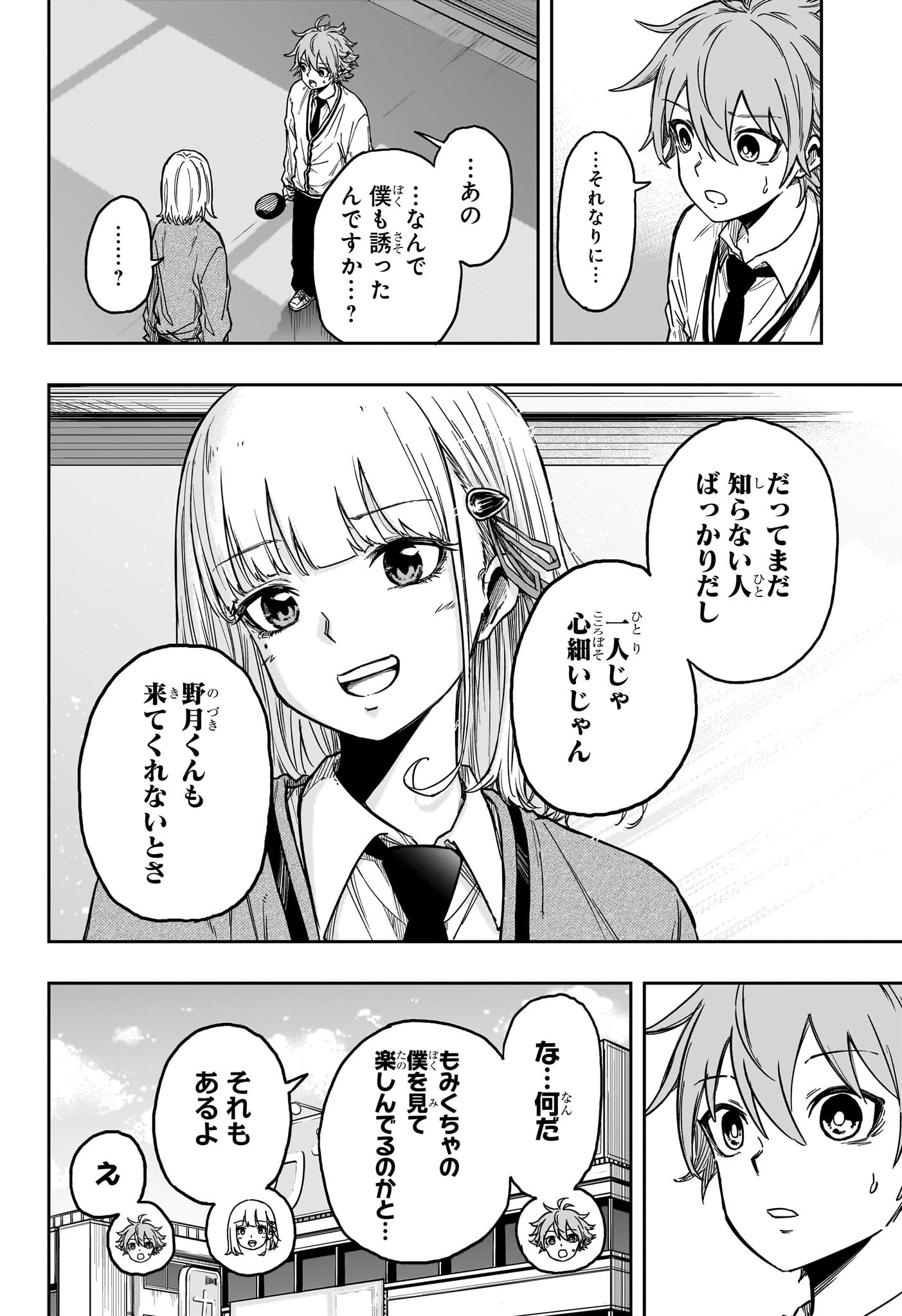 しのびごと  Chap 3 - Next Chap 4