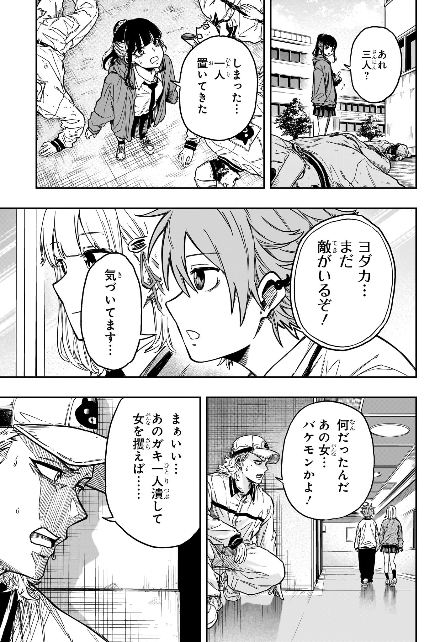 しのびごと Chap 3 - Next Chap 4