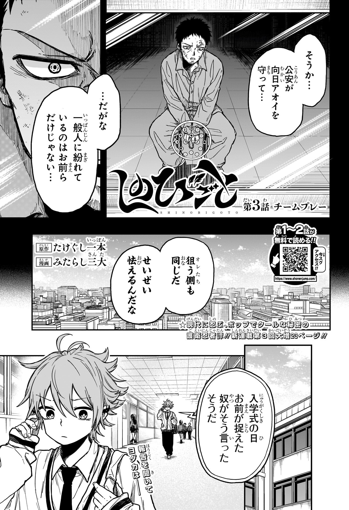 しのびごと Chap 3 - Next Chap 4