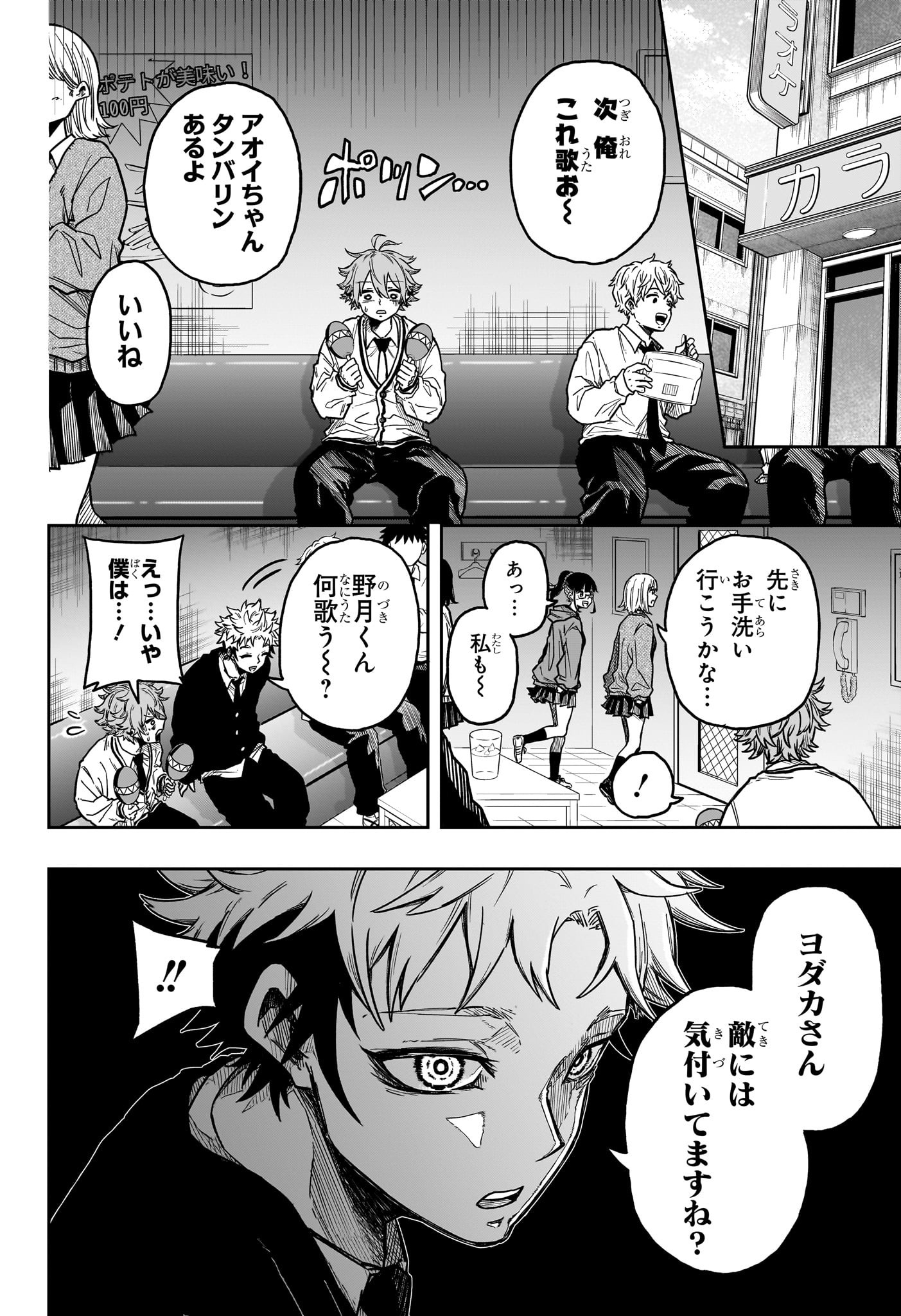 しのびごと Chap 3 - Next Chap 4