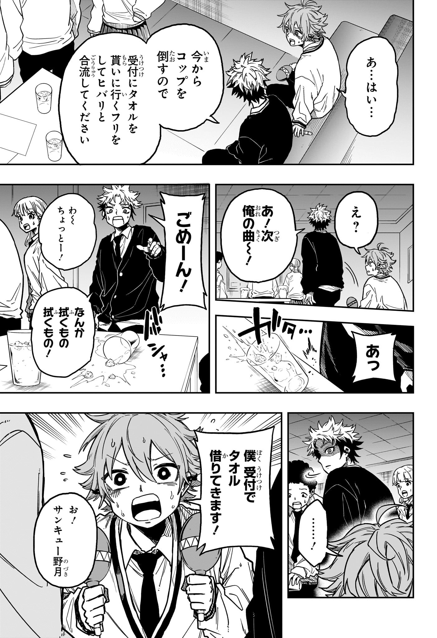 しのびごと Chap 3 - Next Chap 4