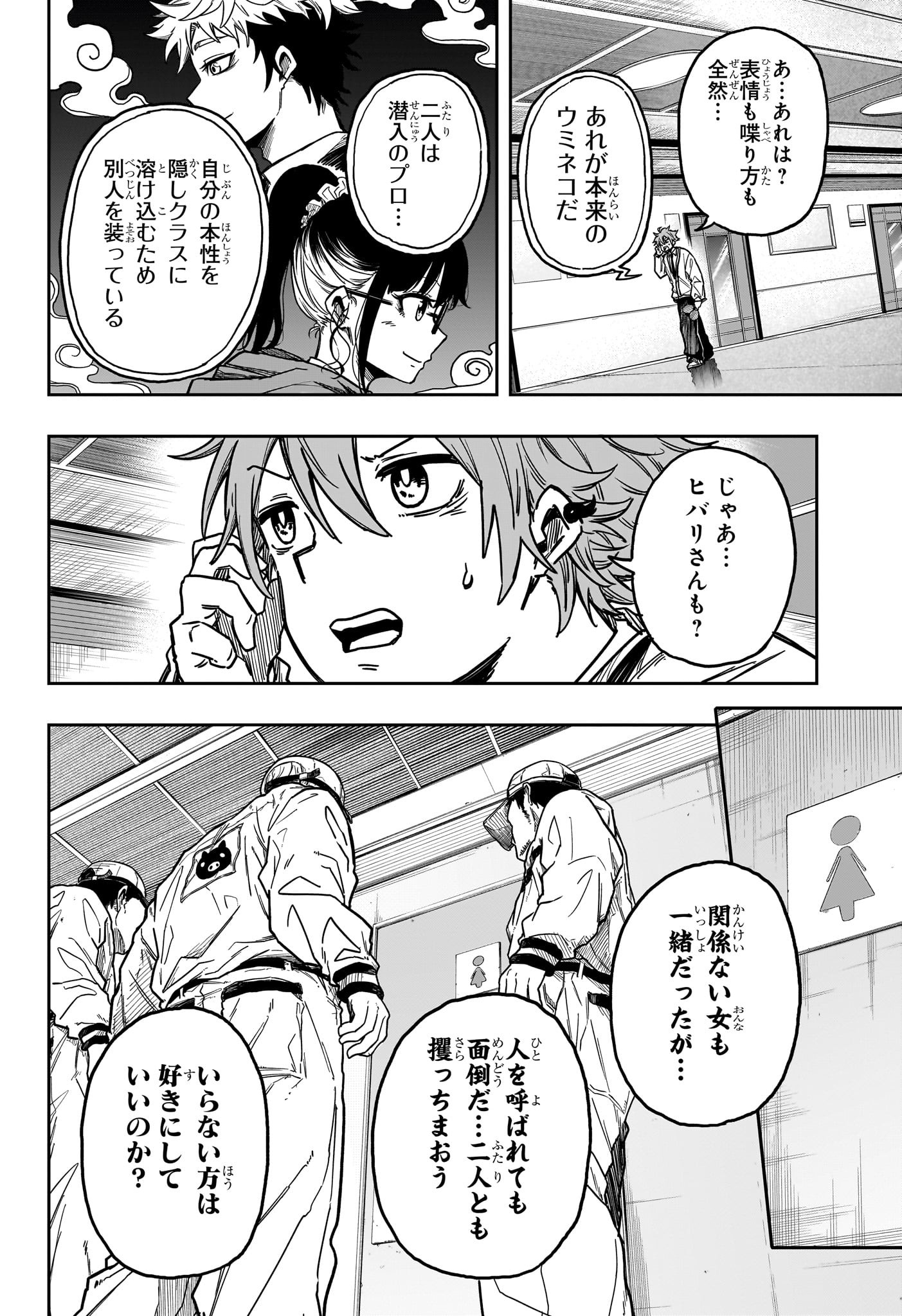 しのびごと Chap 3 - Next Chap 4