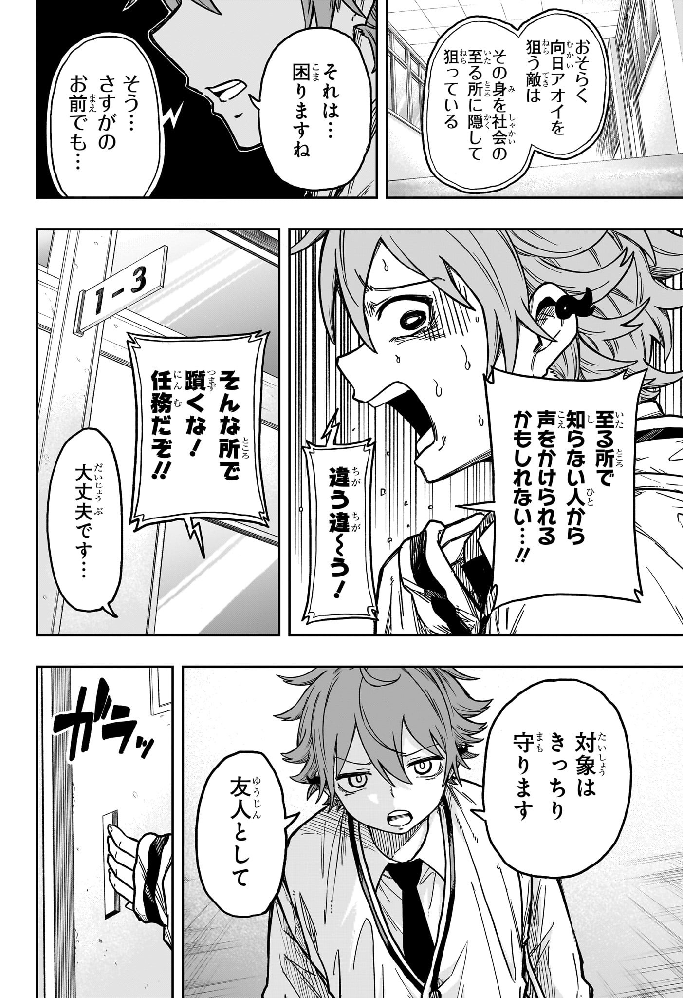 しのびごと Chap 3 - Next Chap 4