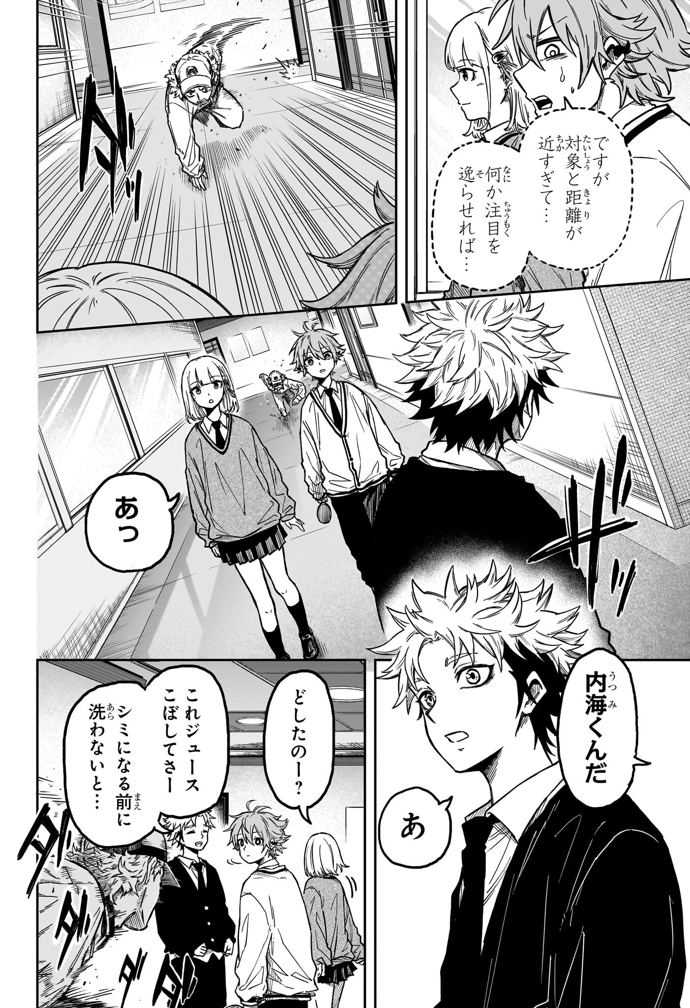 しのびごと Chap 3 - Next Chap 4