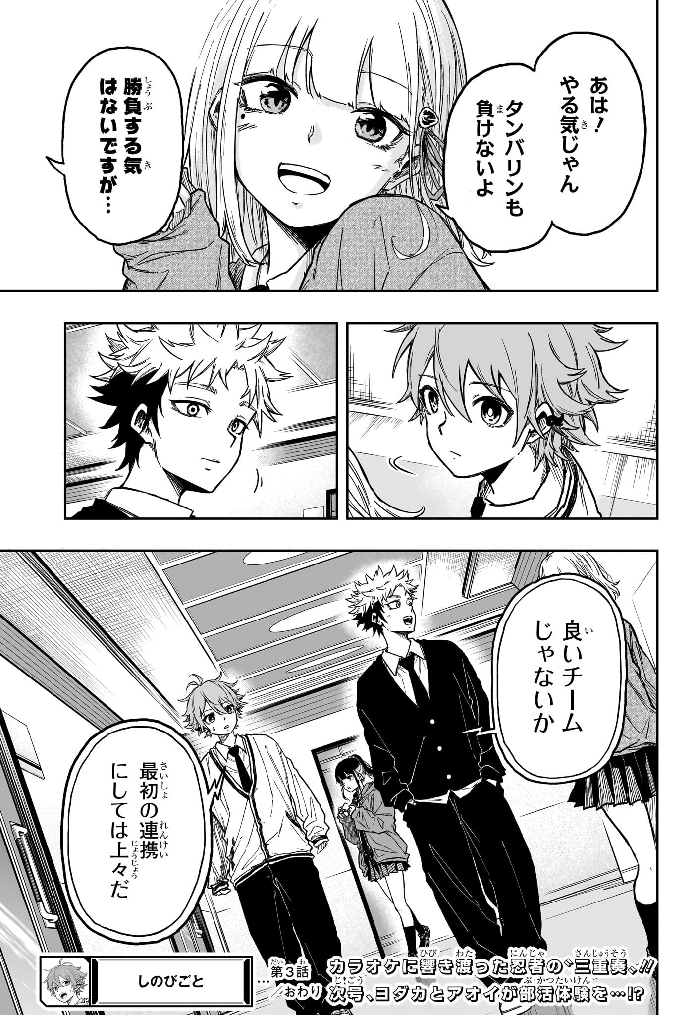 しのびごと Chap 3 - Next Chap 4