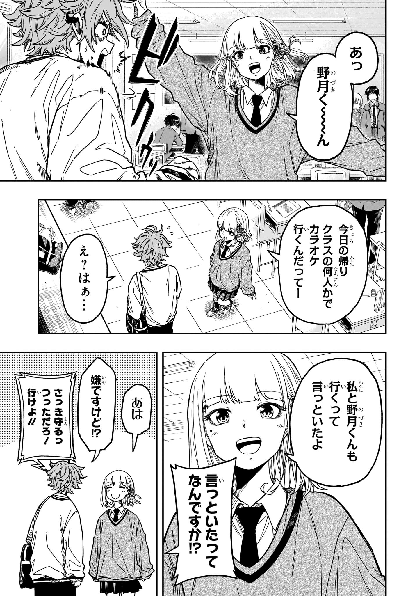 しのびごと Chap 3 - Next Chap 4