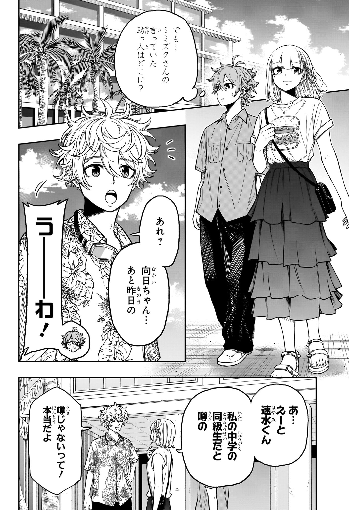 しのびごと Chap 33 - Next Chap 34