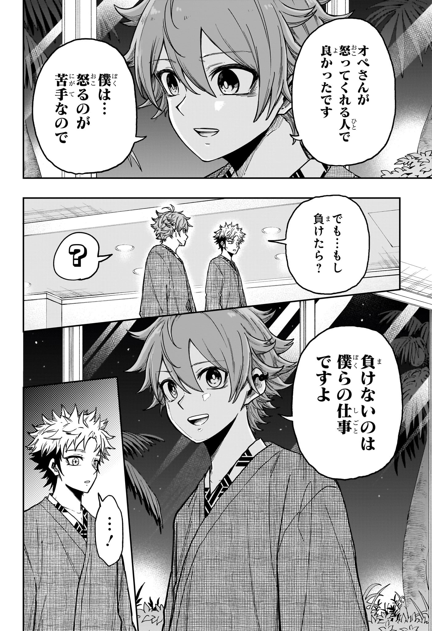 しのびごと Chap 33 - Next Chap 34