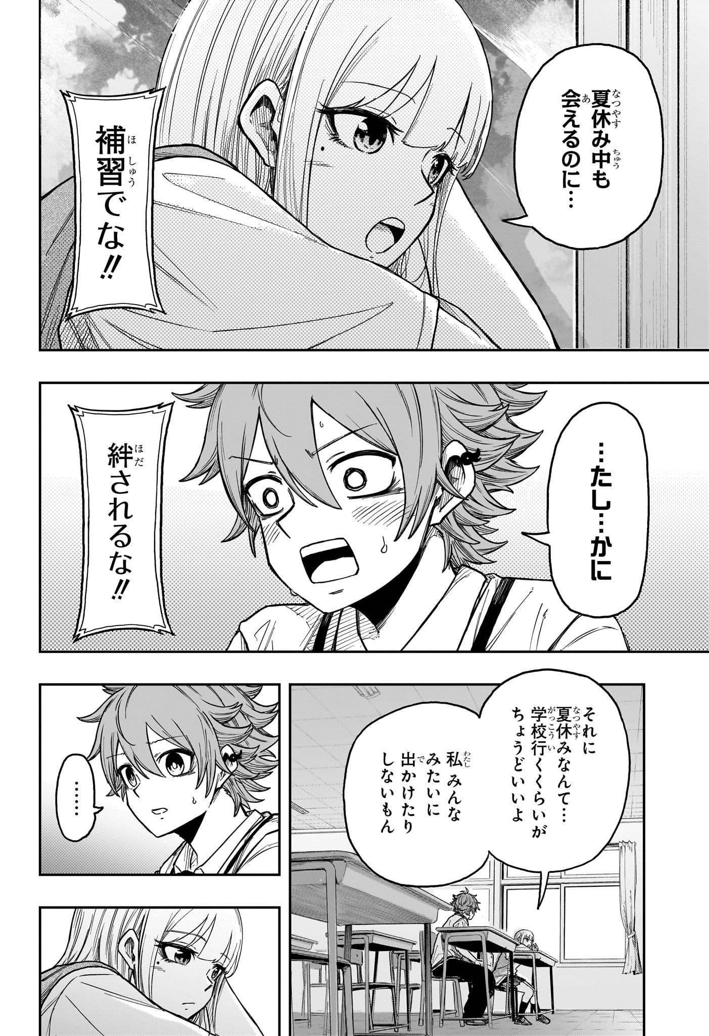 しのびごと Chap 30 - Next Chap 31