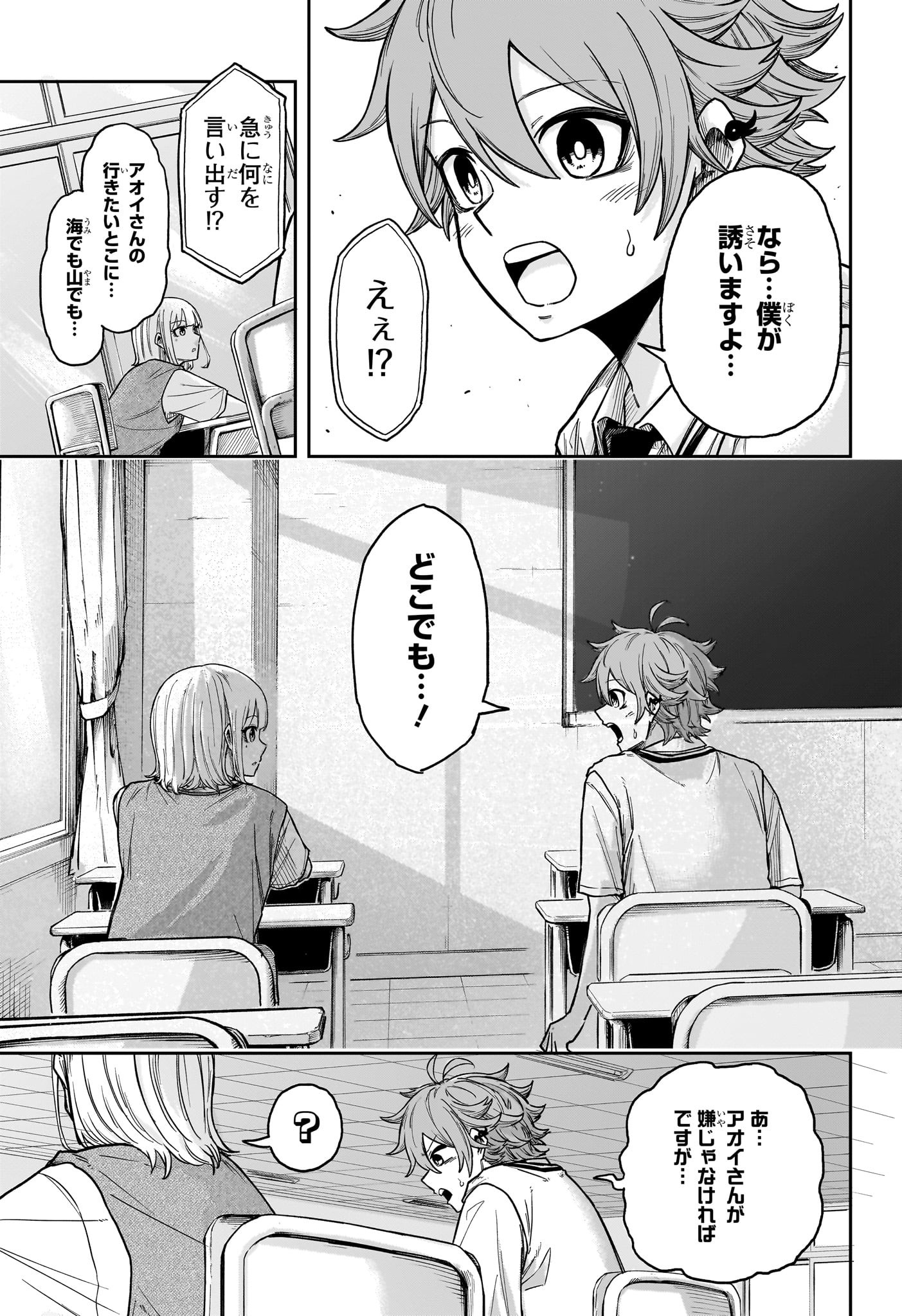 しのびごと Chap 30 - Next Chap 31