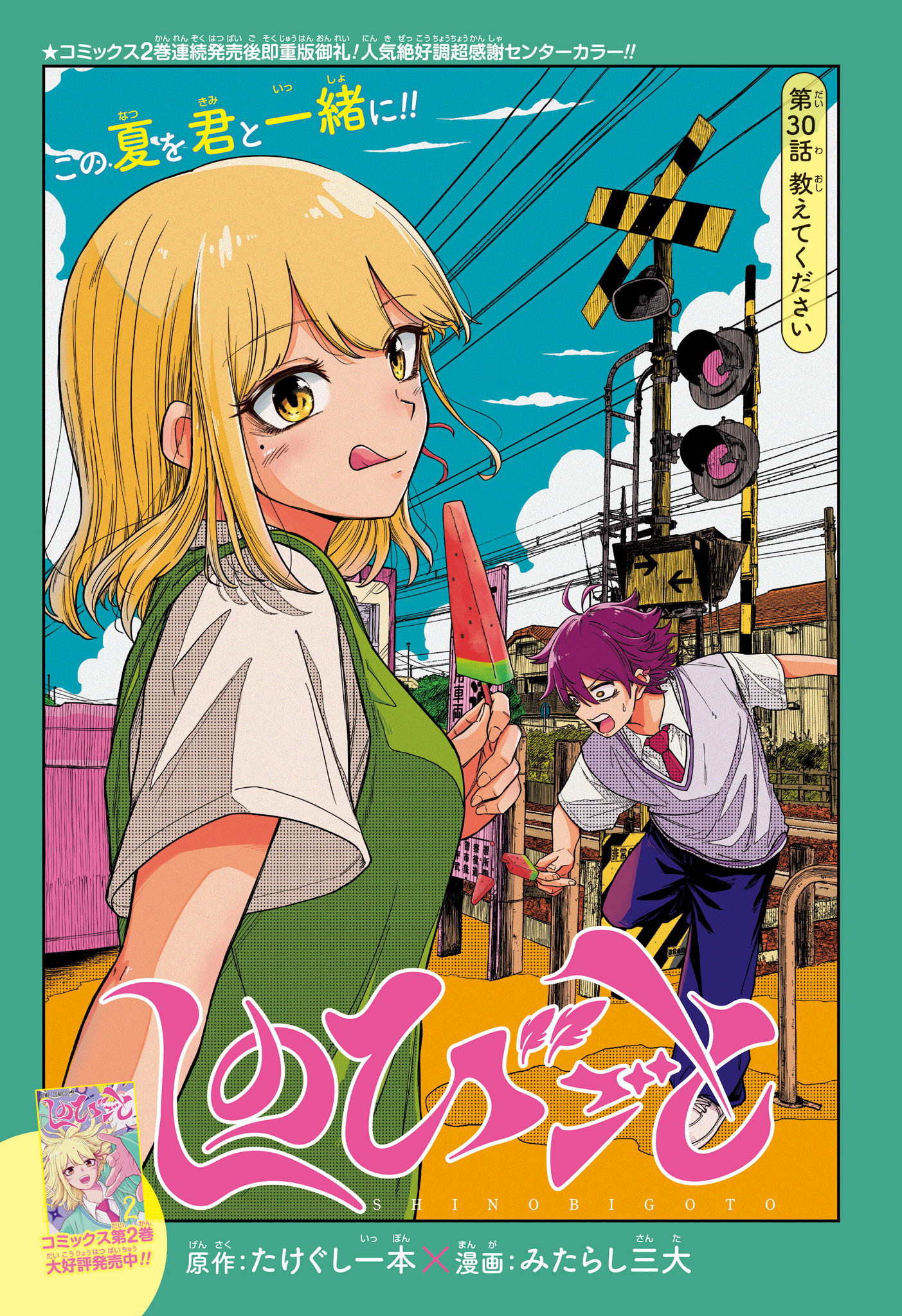 しのびごと Chap 30 - Next Chap 31