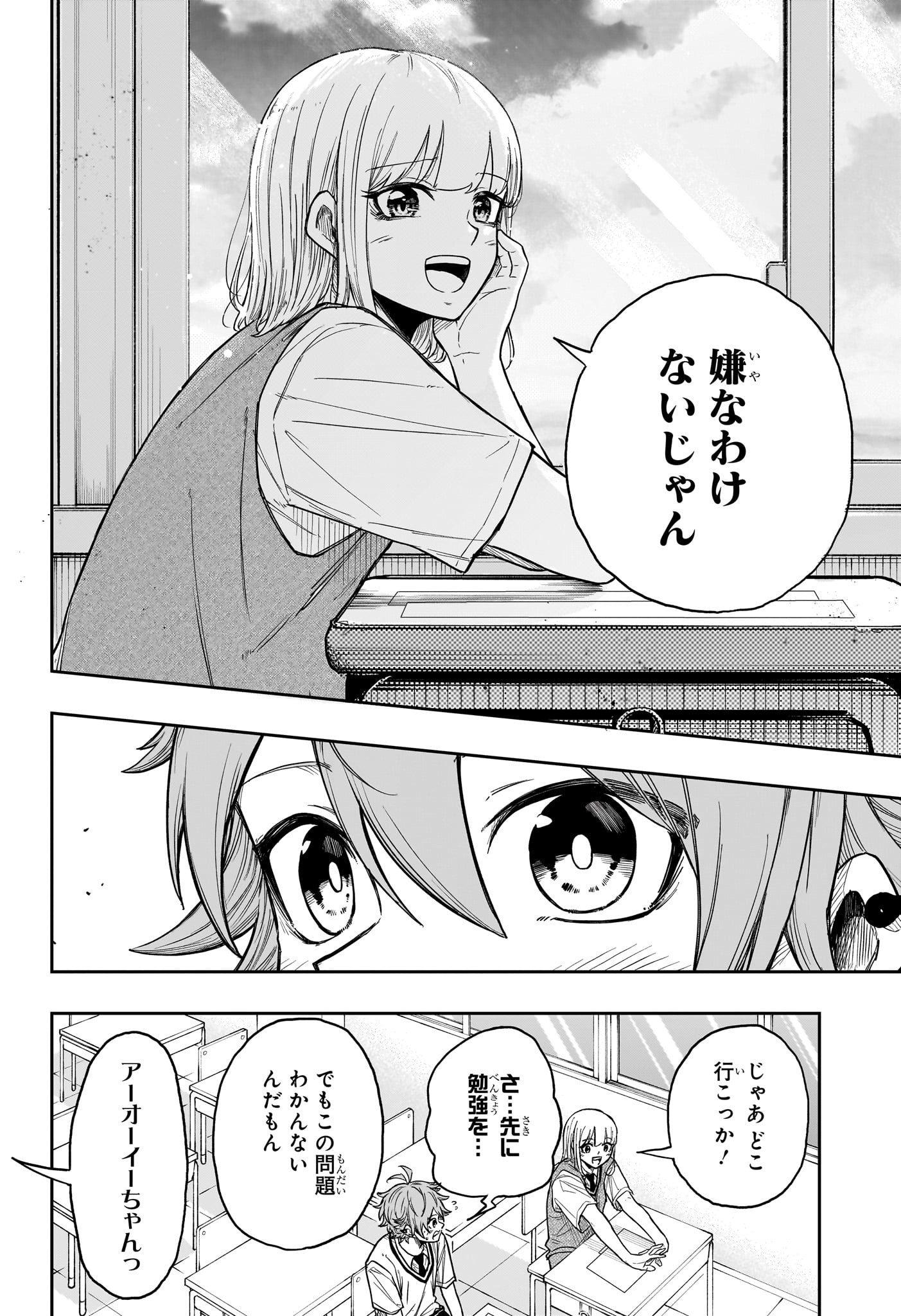 しのびごと Chap 30 - Next Chap 31