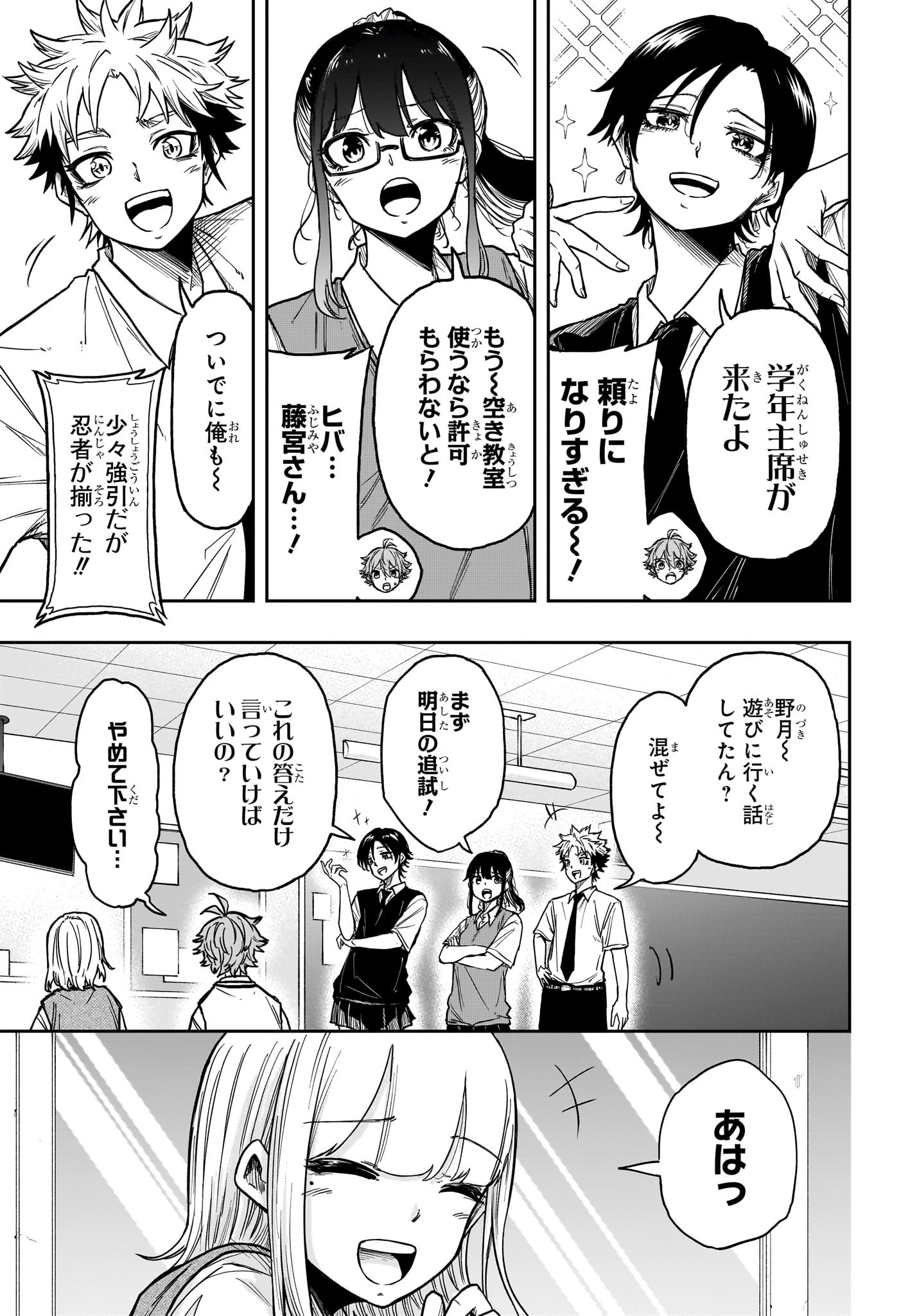 しのびごと Chap 30 - Next Chap 31