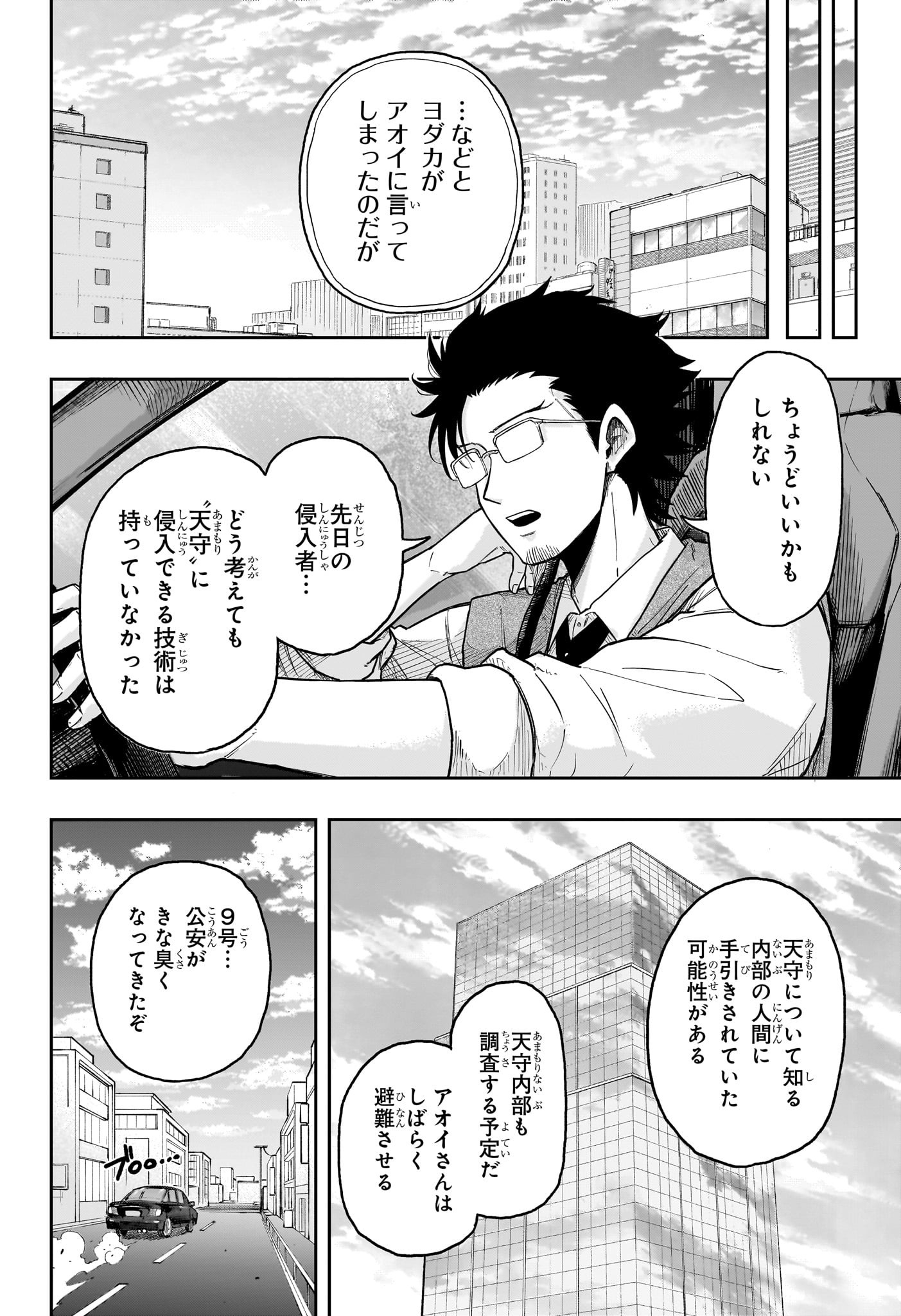 しのびごと Chap 30 - Next Chap 31