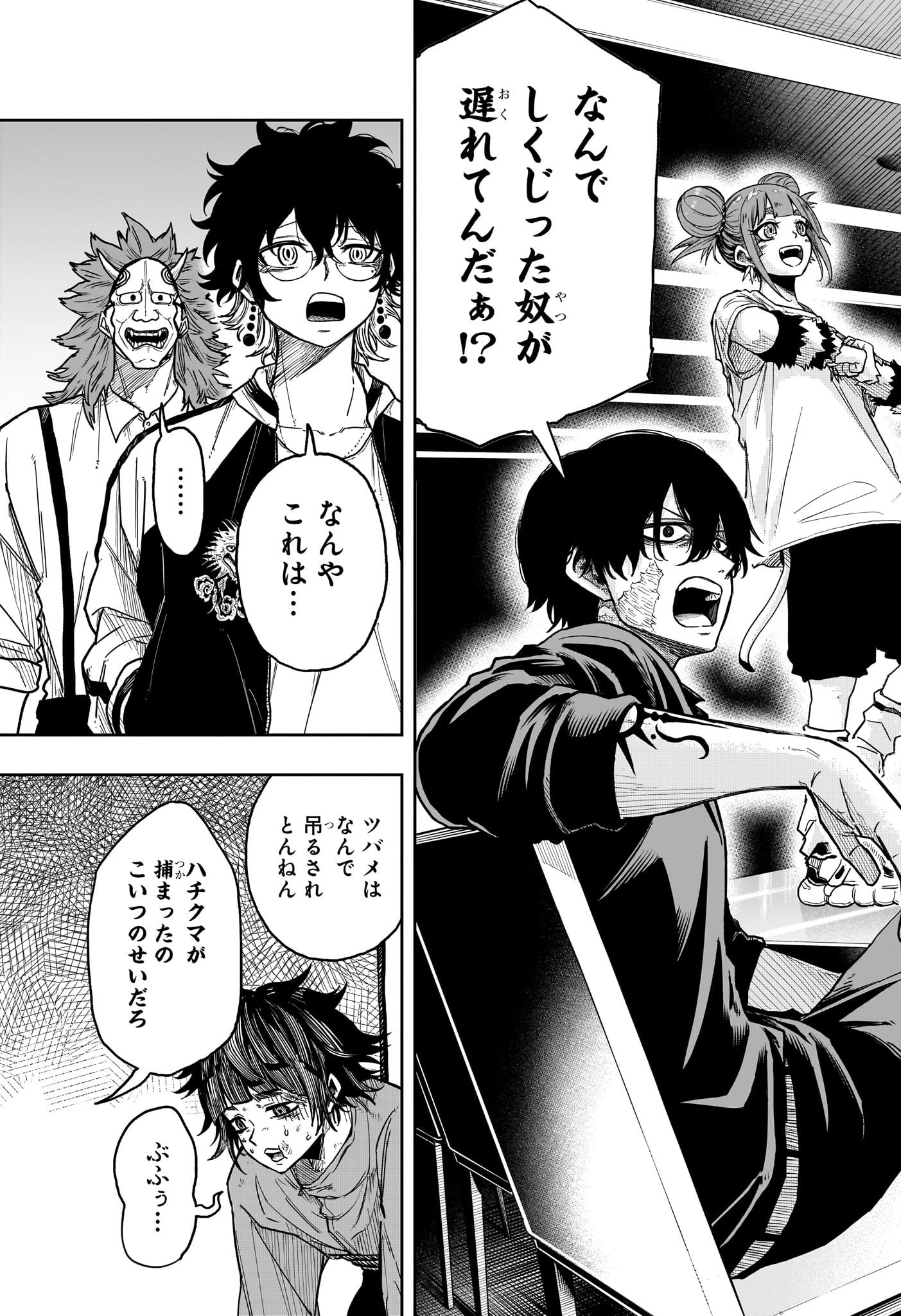 しのびごと Chap 30 - Next Chap 31