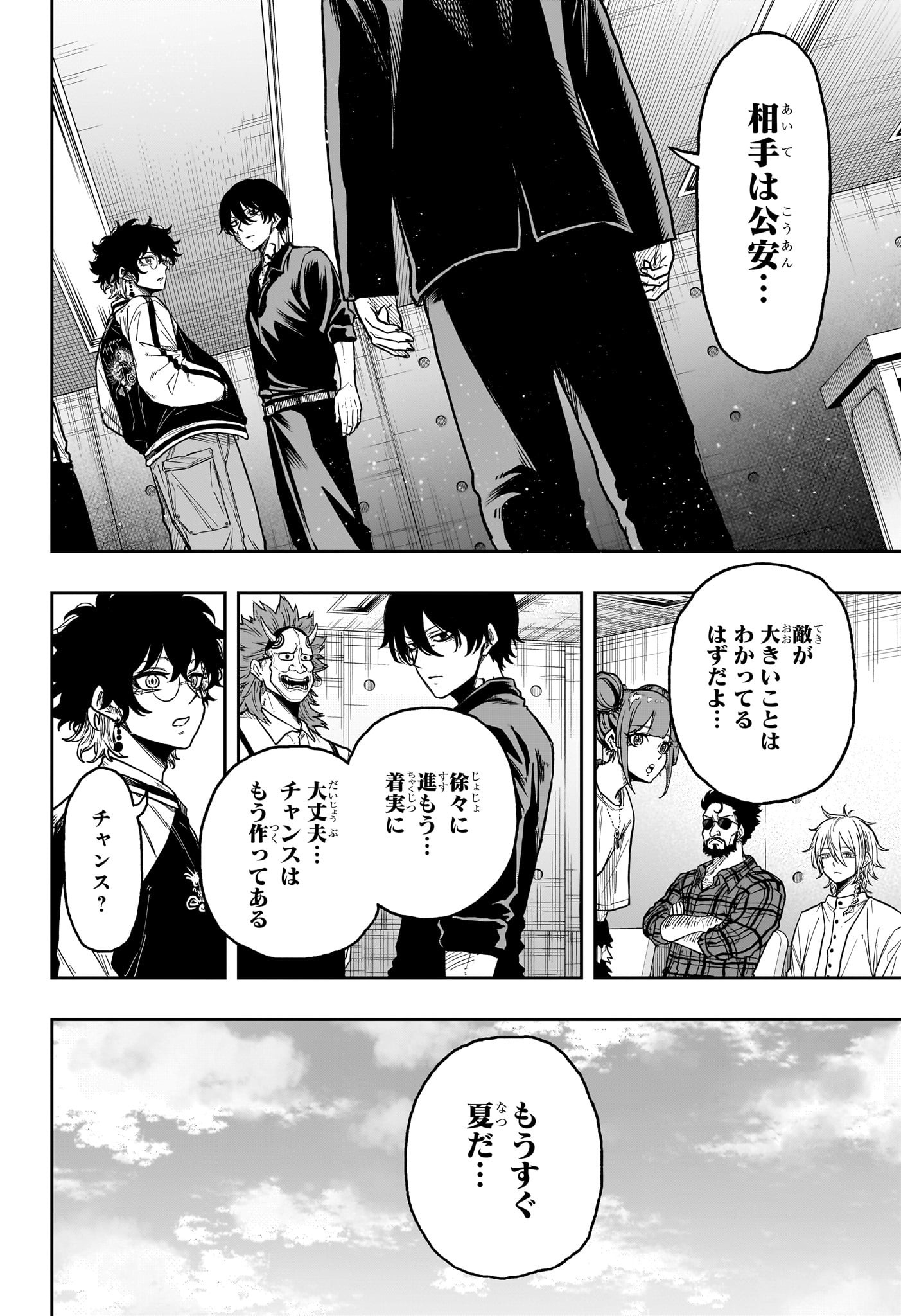 しのびごと Chap 30 - Next Chap 31