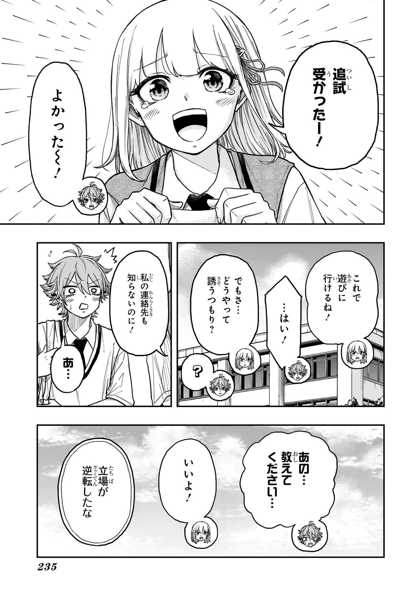 しのびごと Chap 30 - Next Chap 31