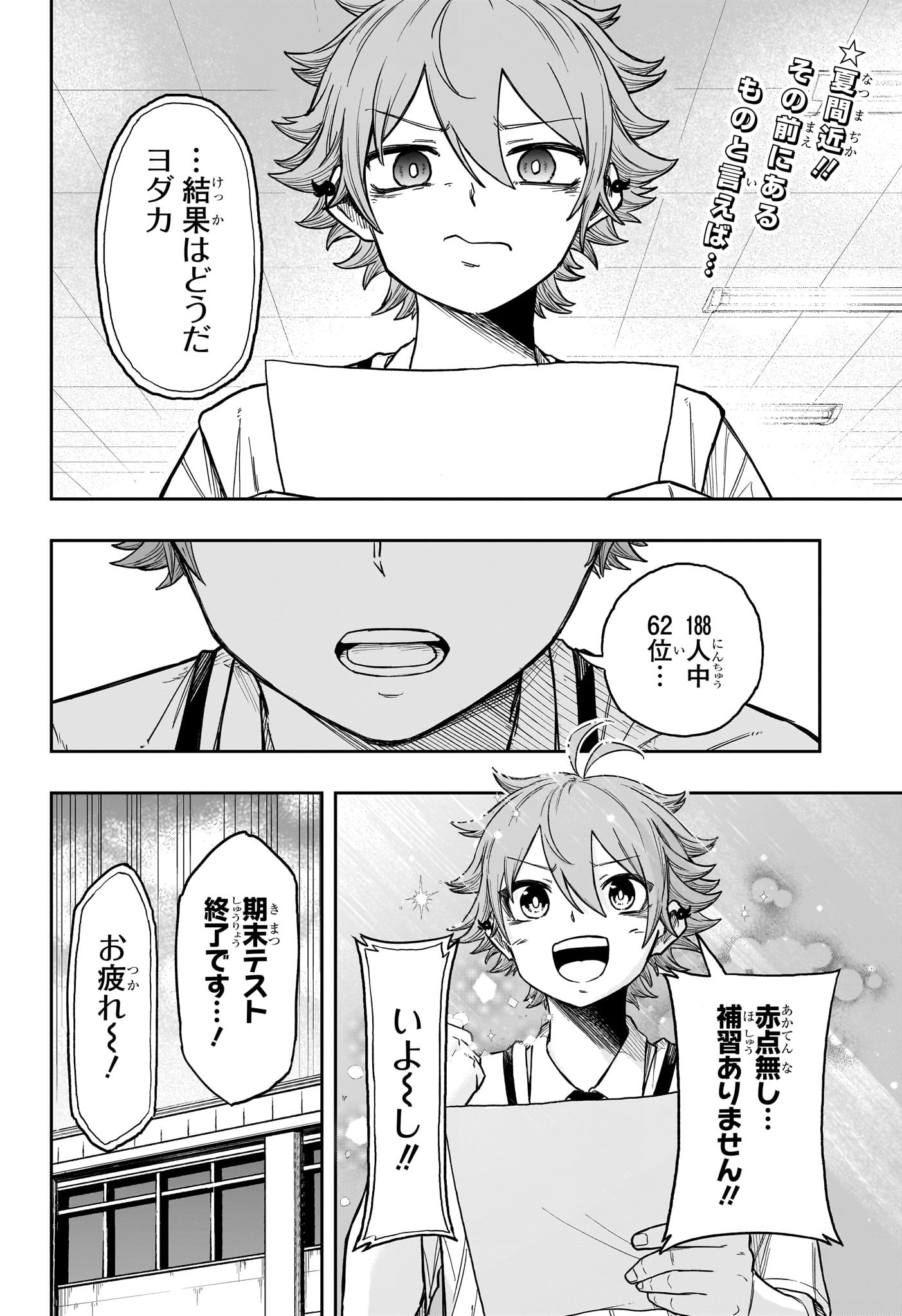 しのびごと Chap 30 - Next Chap 31