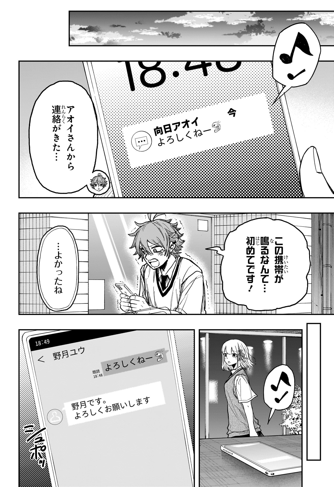 しのびごと Chap 30 - Next Chap 31