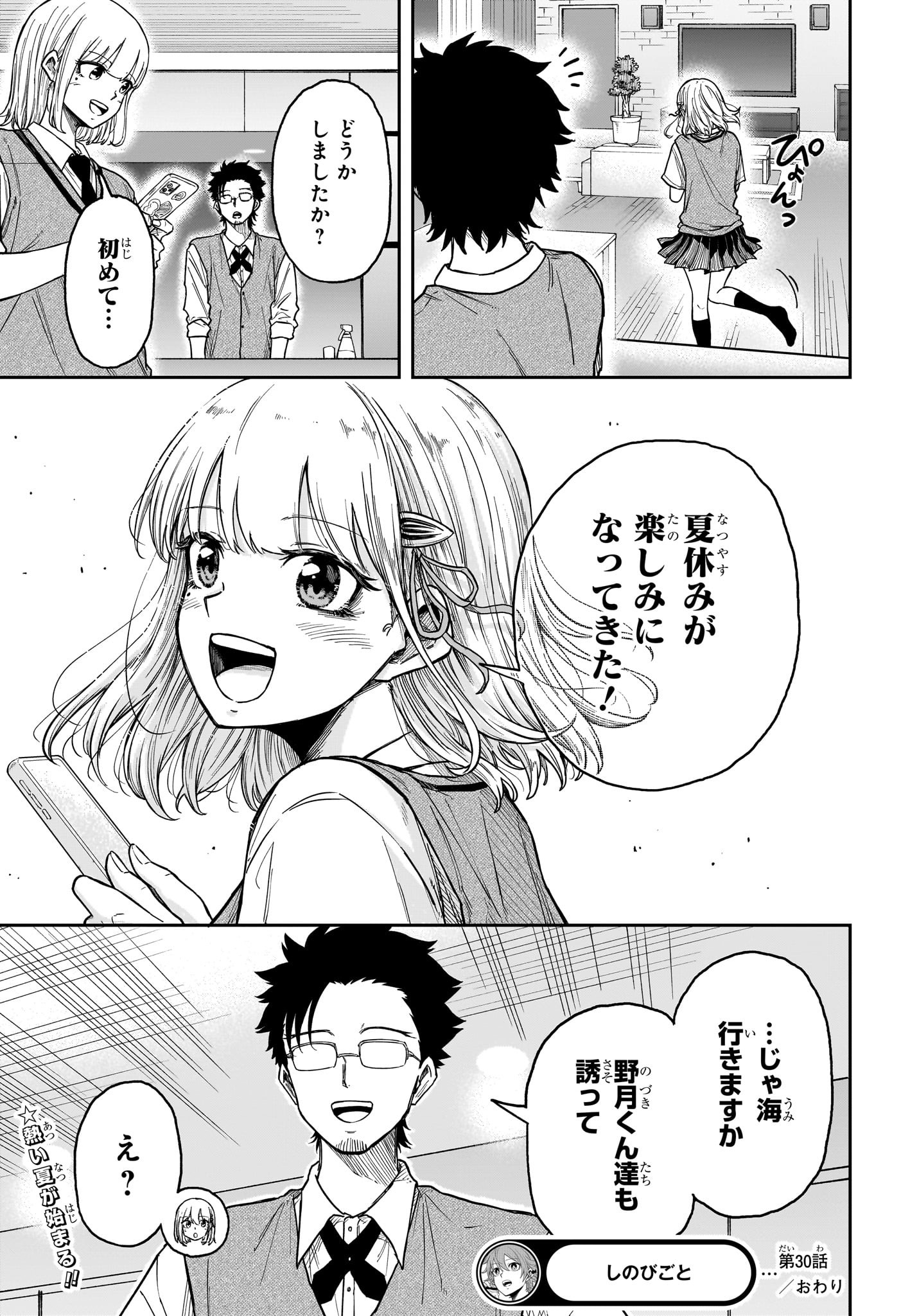 しのびごと Chap 30 - Next Chap 31
