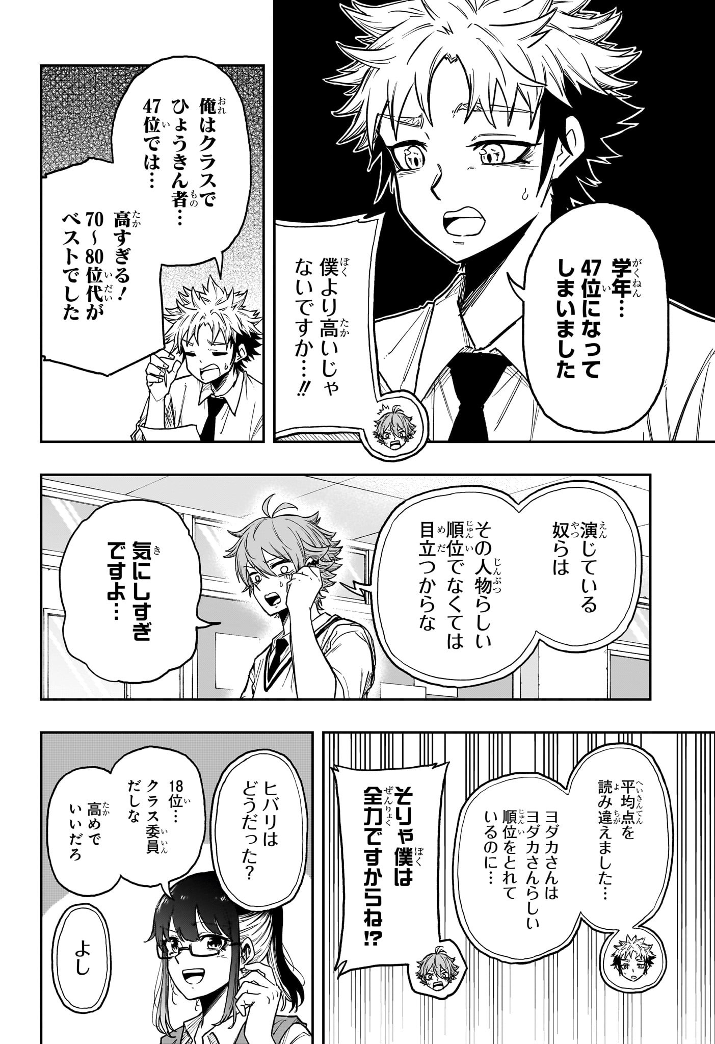 しのびごと Chap 30 - Next Chap 31