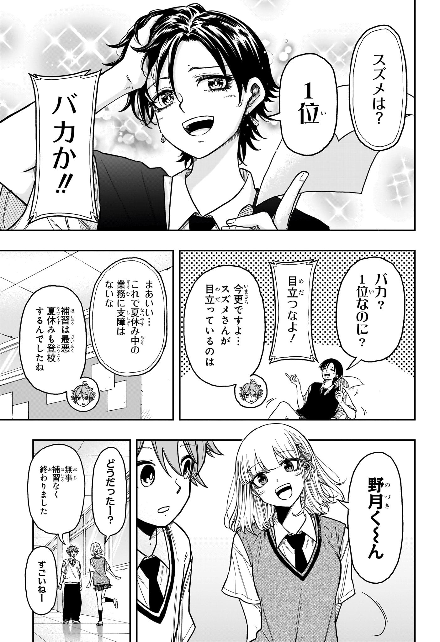 しのびごと  Chap 30 - Next Chap 31