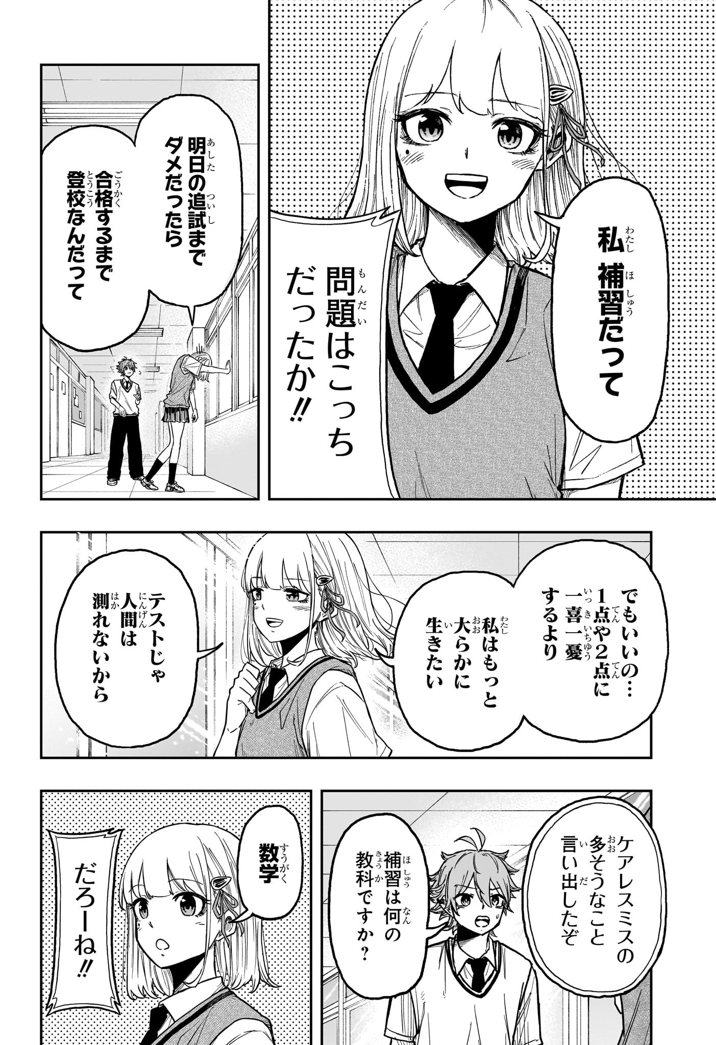 しのびごと Chap 30 - Next Chap 31