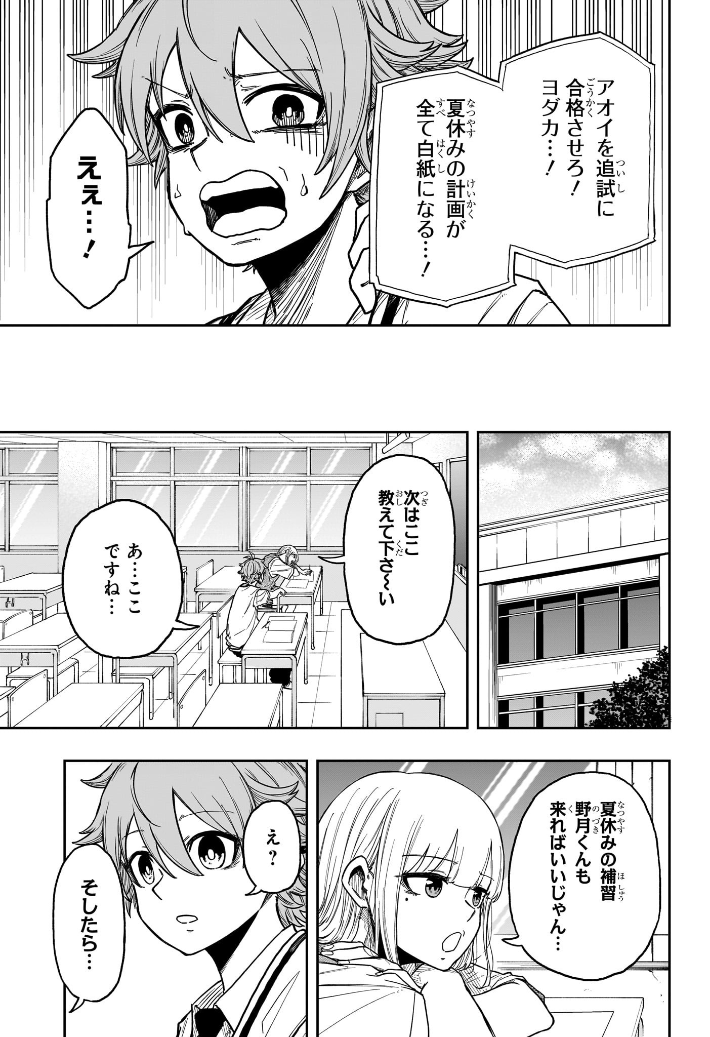 しのびごと Chap 30 - Next Chap 31
