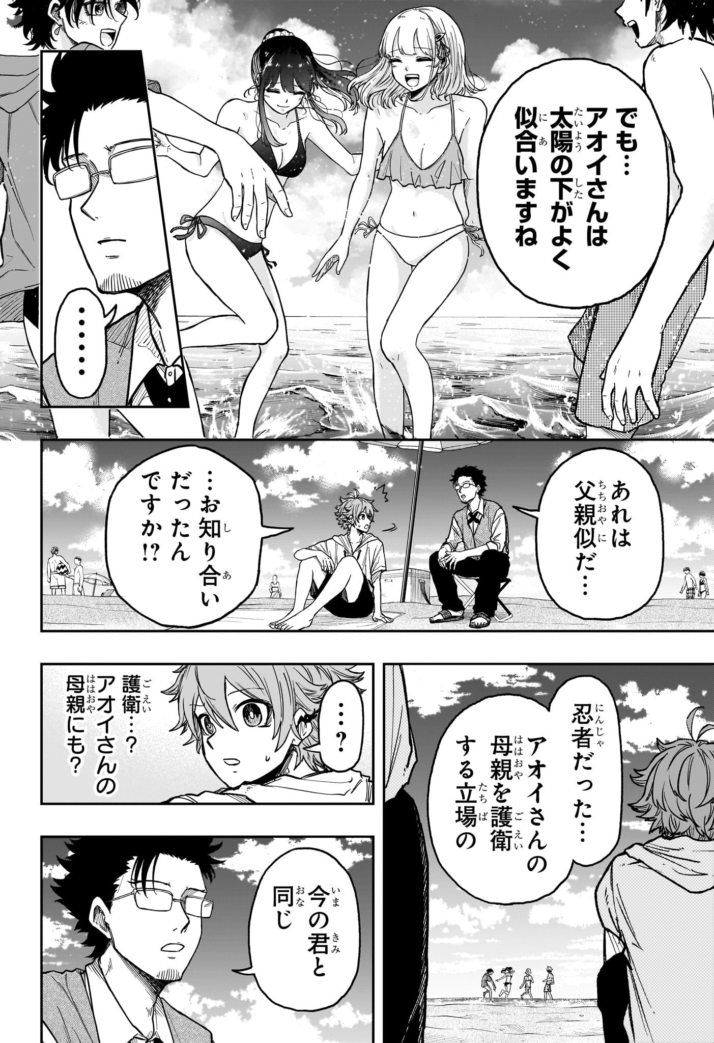 しのびごと Chap 31 - Next Chap 32