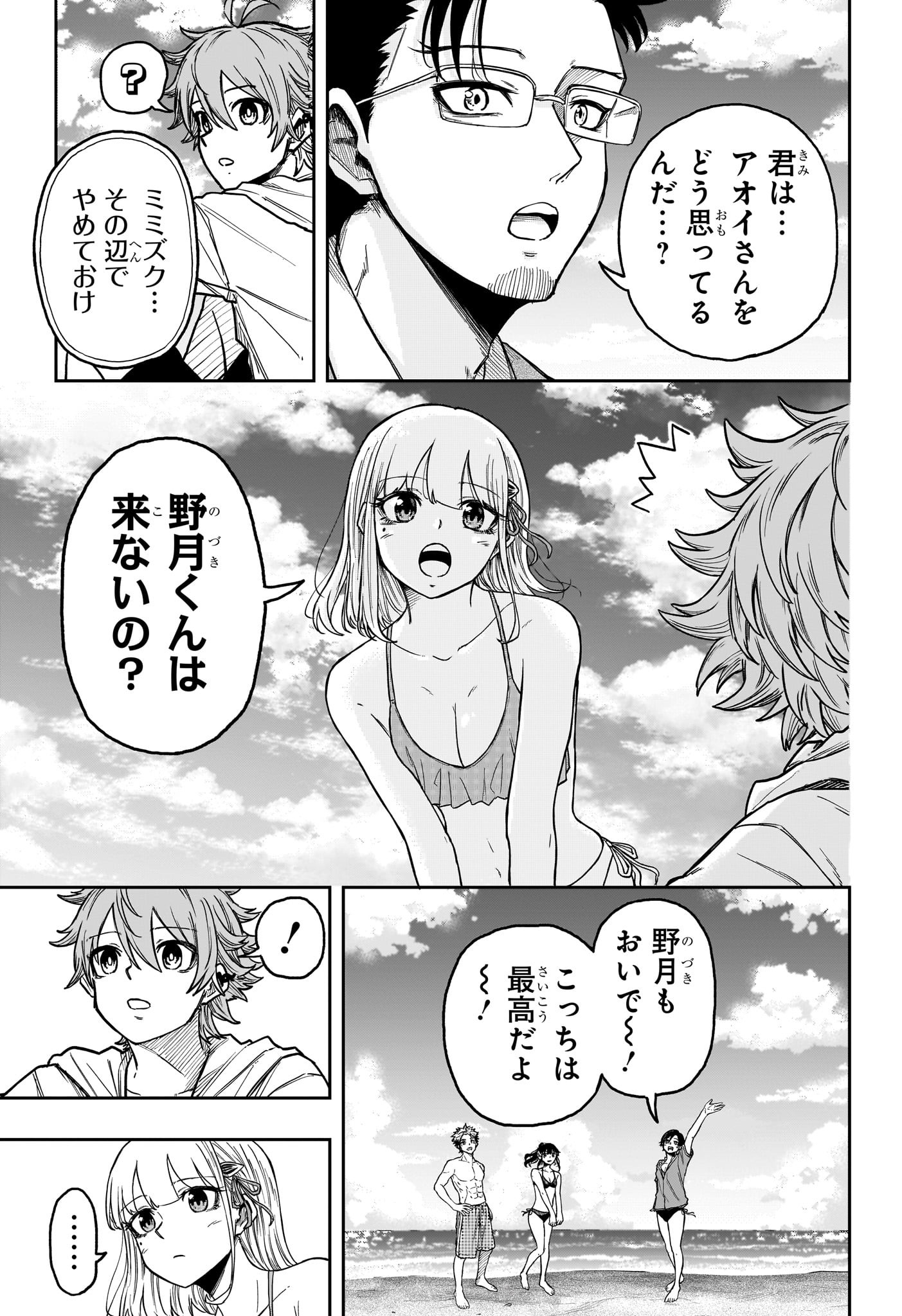 しのびごと Chap 31 - Next Chap 32