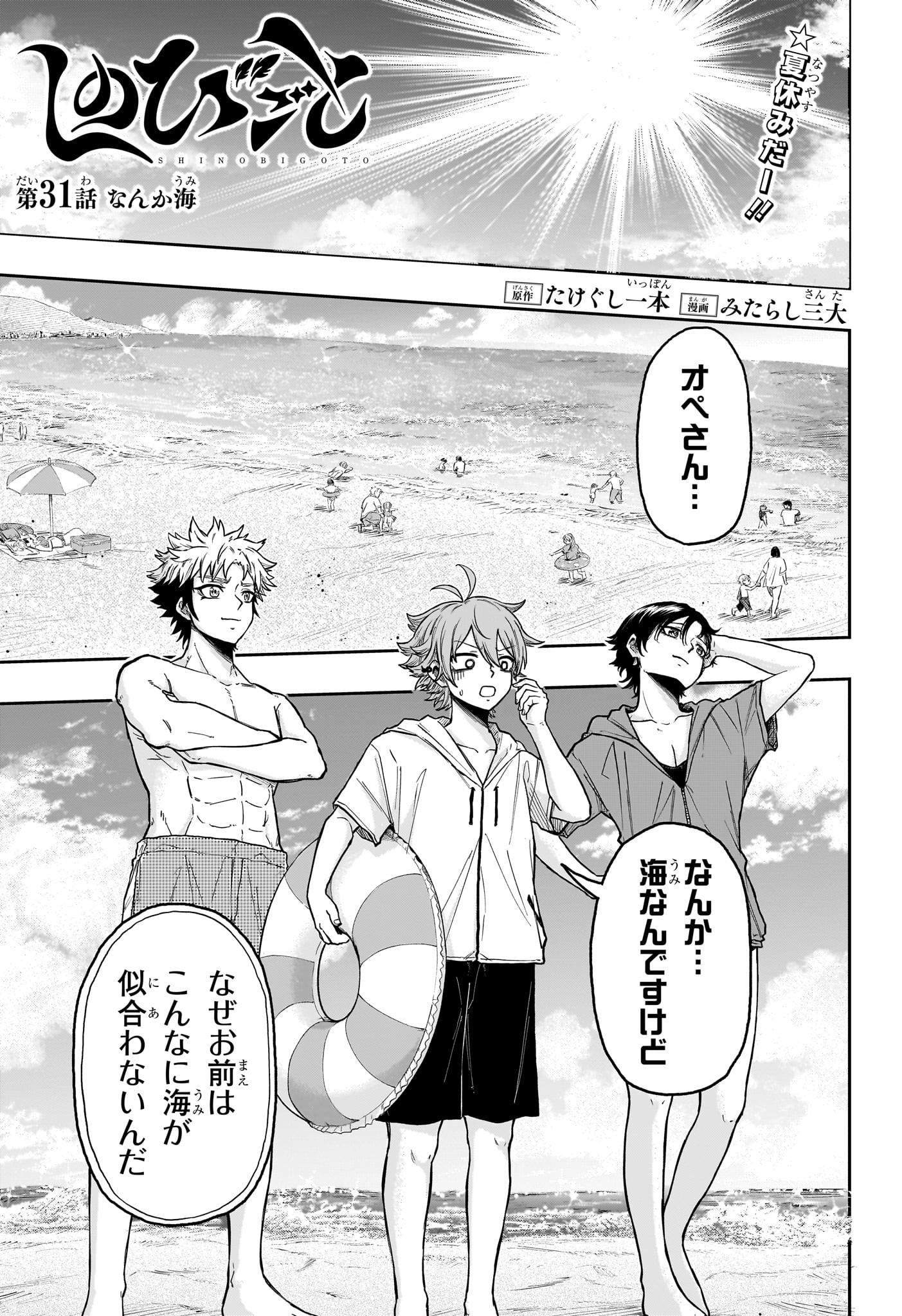 しのびごと Chap 31 - Next Chap 32