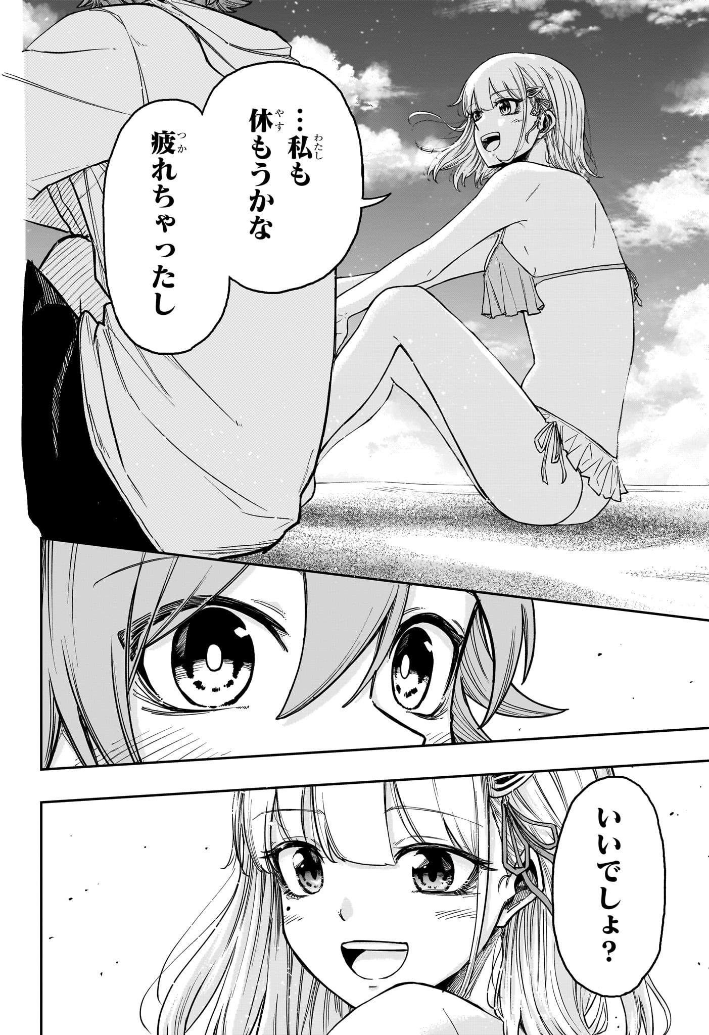 しのびごと Chap 31 - Next Chap 32