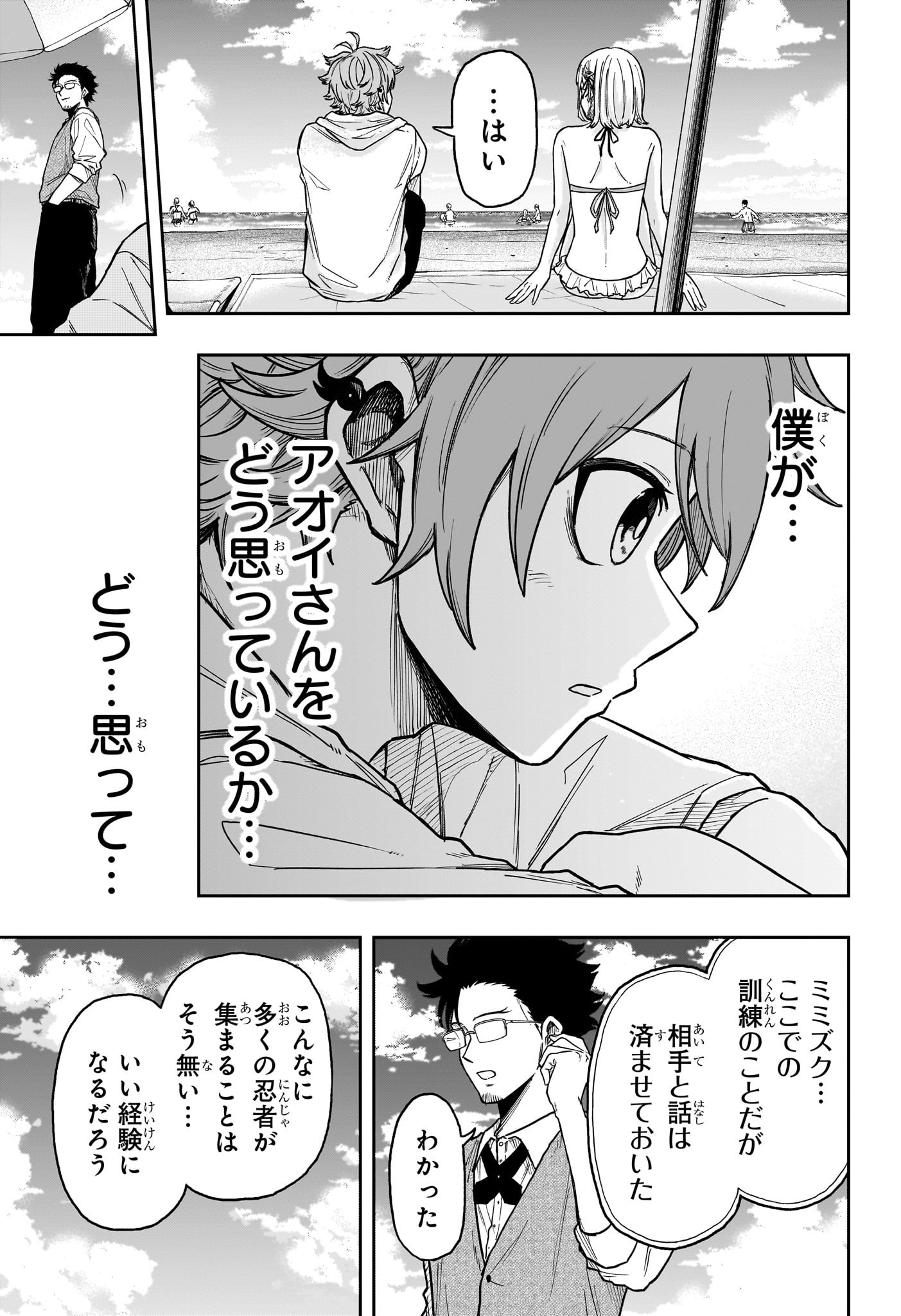 しのびごと Chap 31 - Next Chap 32